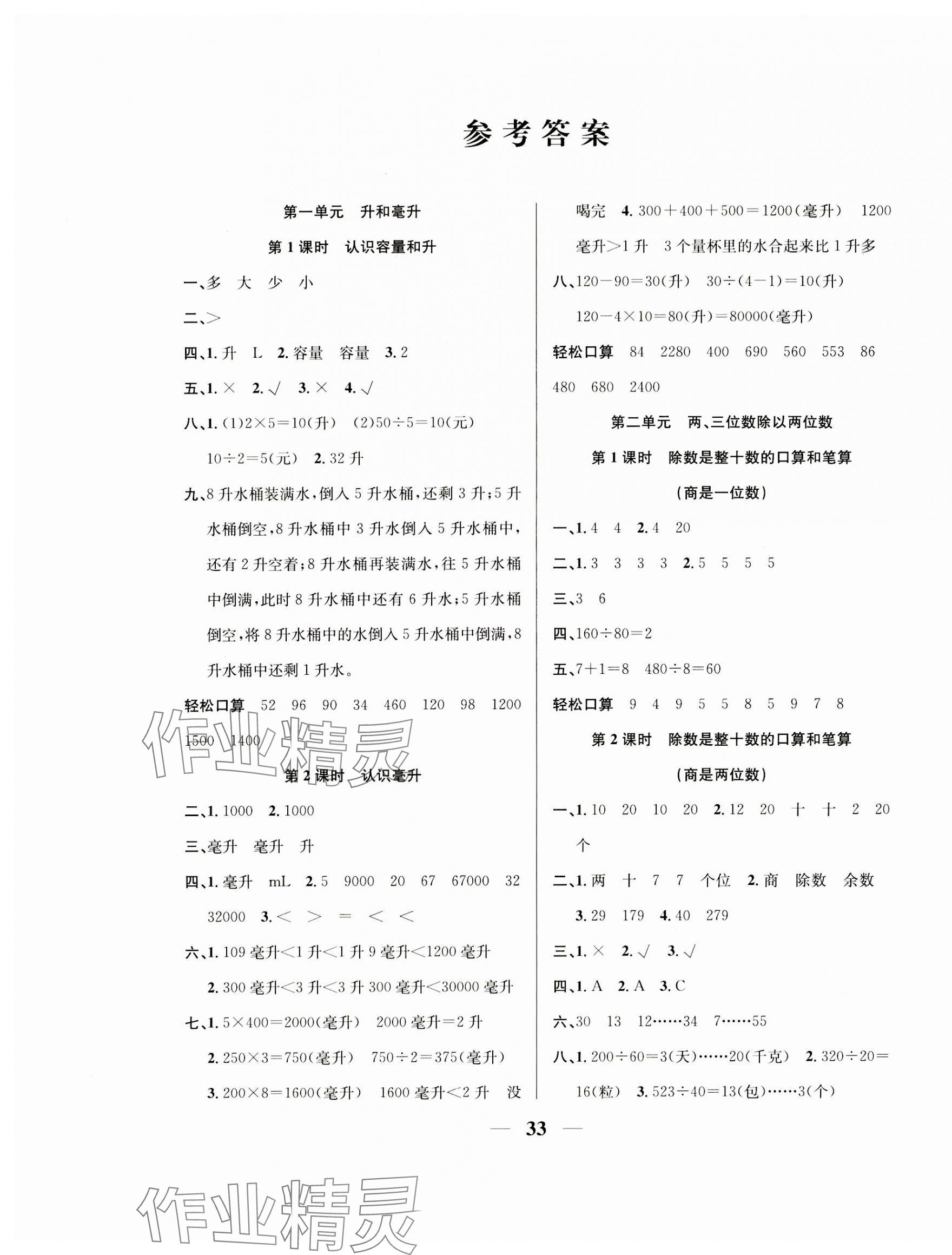 2023年名师计划高效课堂四年级数学上册苏教版 第1页