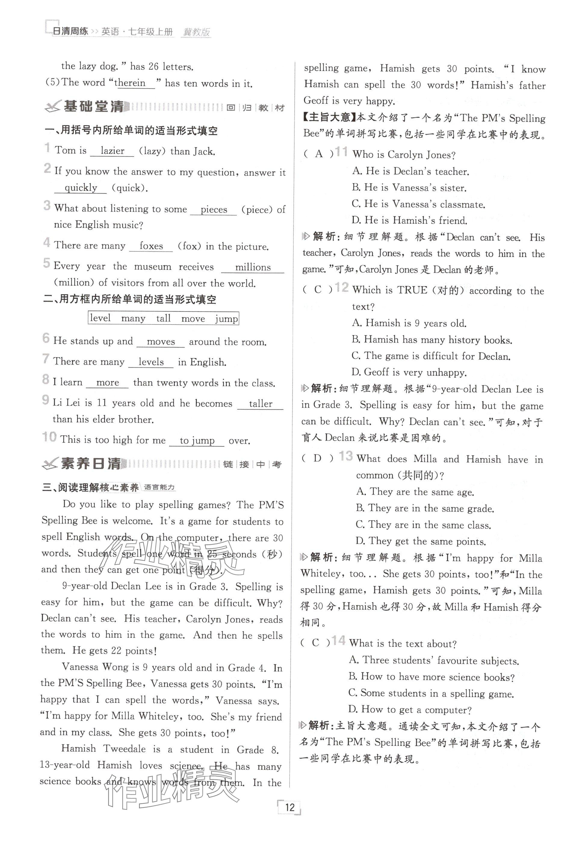 2024年日清周練七年級(jí)英語上冊(cè)冀教版 參考答案第12頁