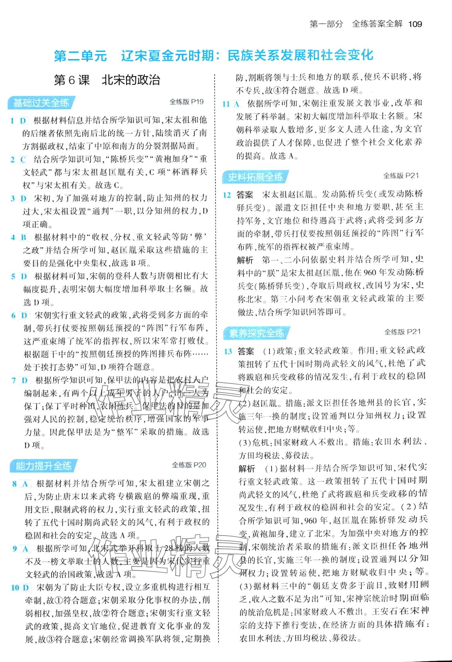 2024年5年中考3年模擬六年級(jí)歷史下冊(cè)人教版五四制 第7頁(yè)