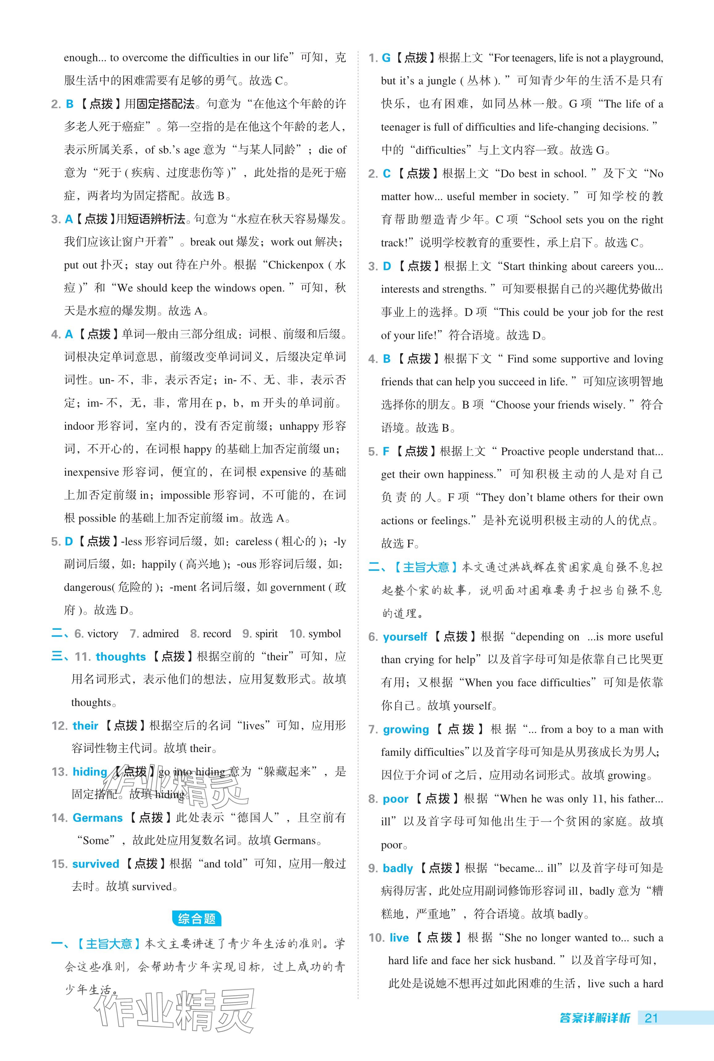 2024年综合应用创新题典中点九年级英语全一册译林版 参考答案第21页