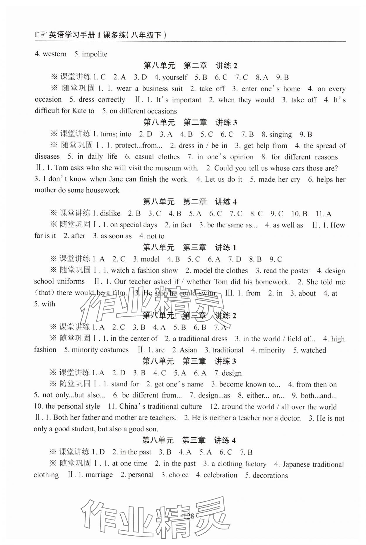 2024年英语学习手册1课多练八年级下册仁爱版福建专版 第8页