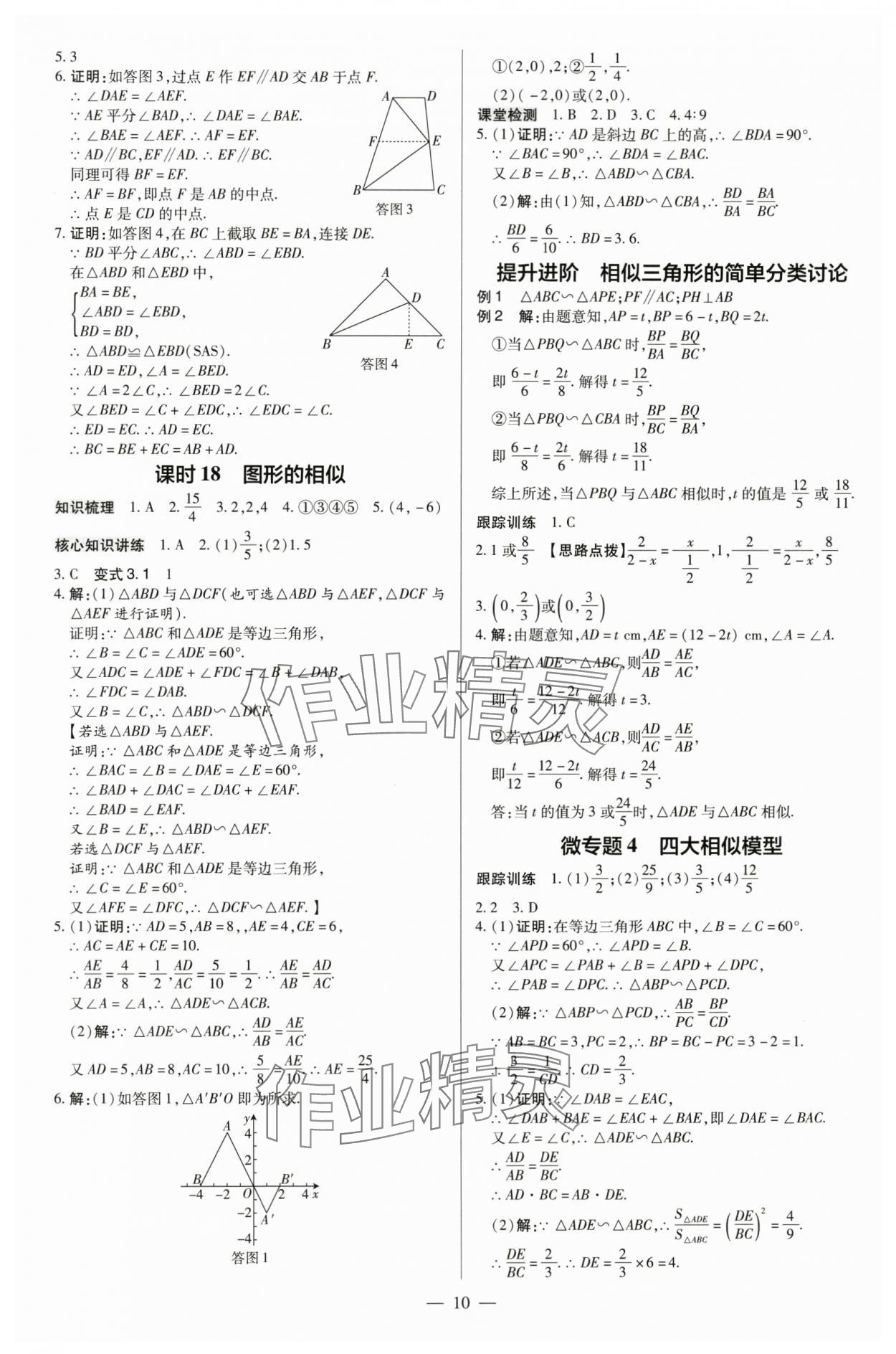 2024年领跑中考数学广东专版 第10页
