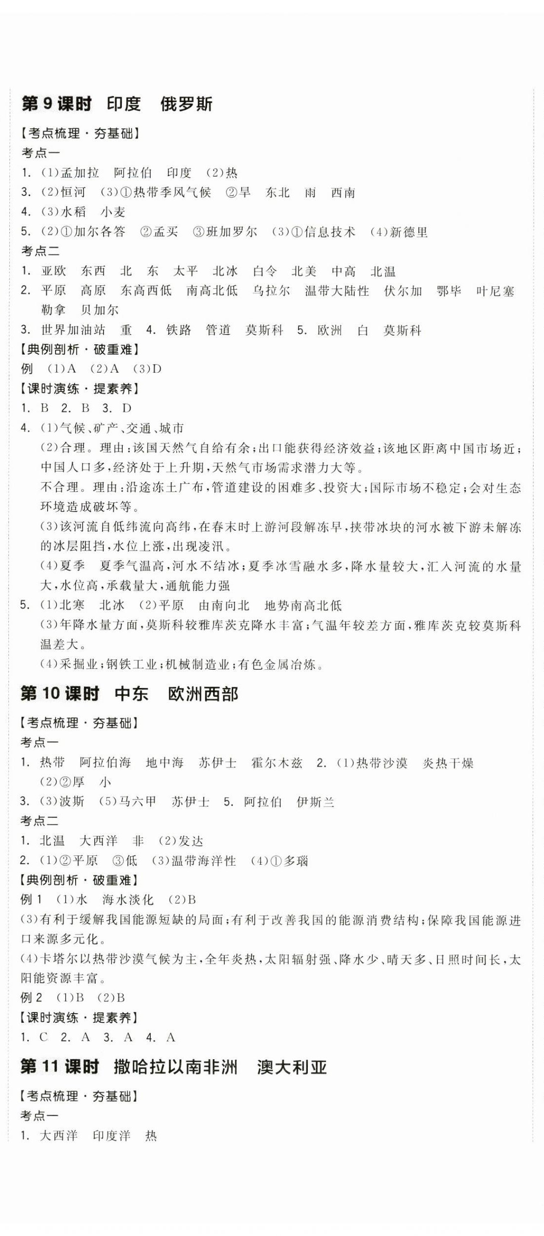 2024年全品中考复习方案地理中考安徽专版 第5页