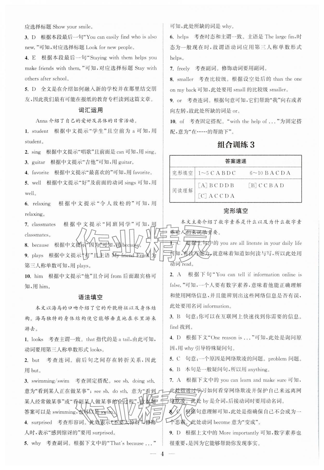 2024年通城学典组合训练七年级英语下册人教版浙江专版 参考答案第4页