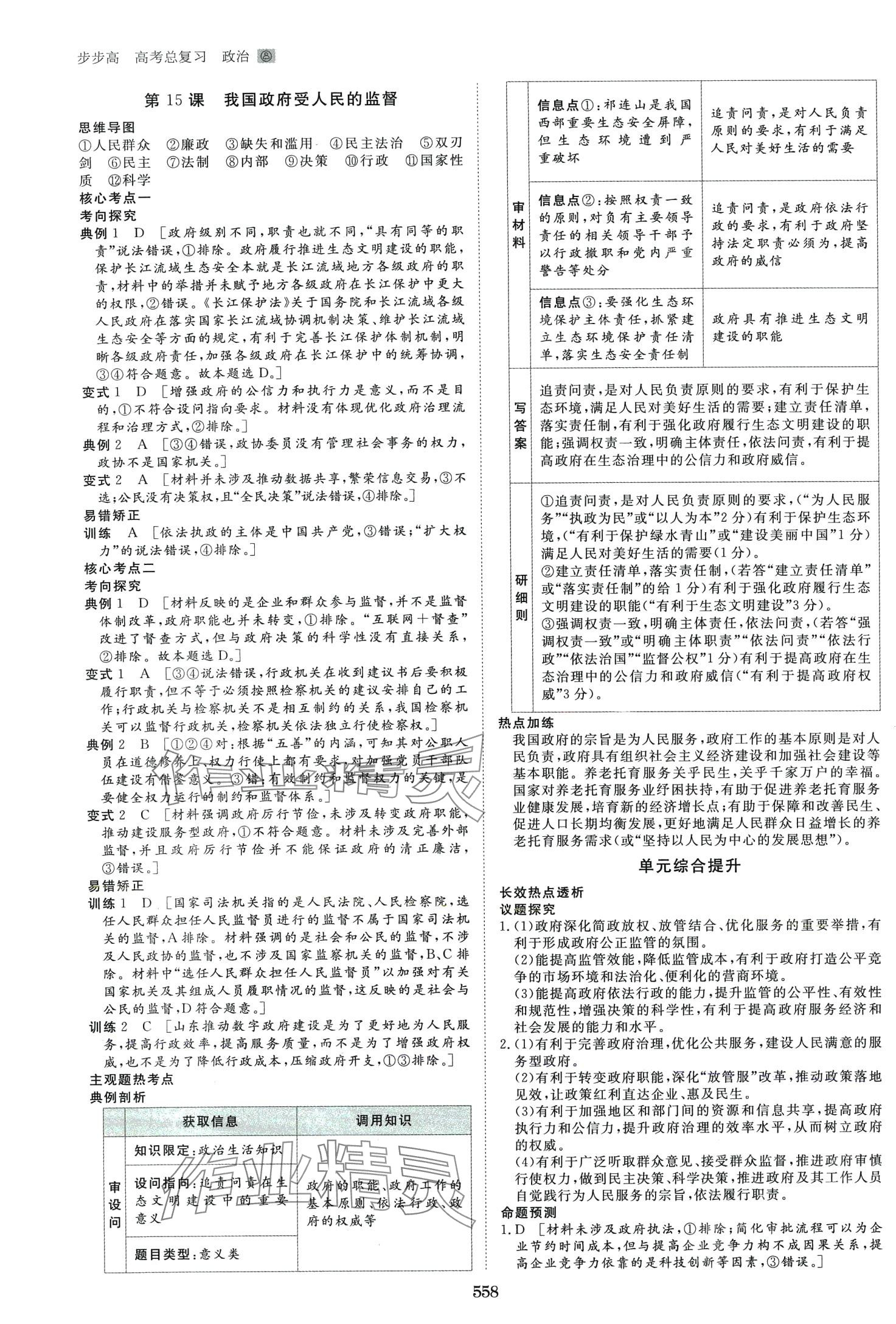 2024年步步高大一輪復(fù)習(xí)講義高中道德與法治 第16頁