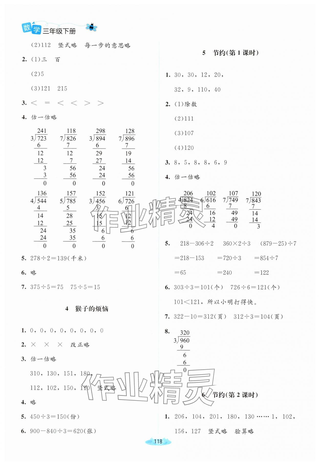 2024年課堂精練三年級數(shù)學(xué)下冊北師大版河南專版 第2頁