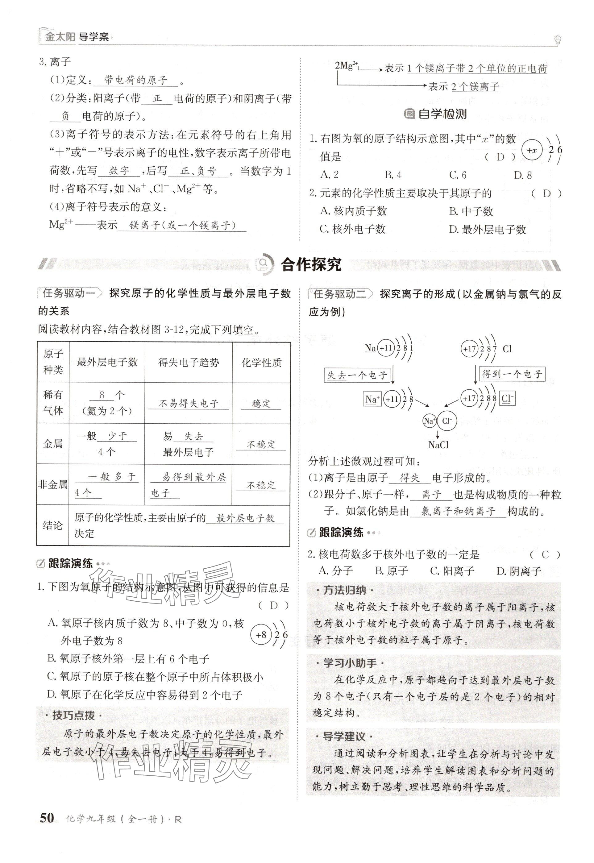 2024年金太陽導學案九年級化學全一冊人教版 參考答案第50頁