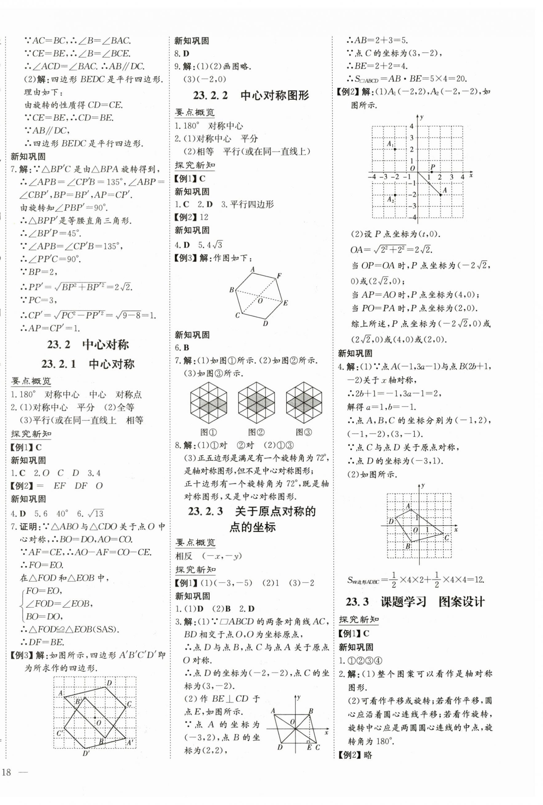 2024年初中同步学习导与练导学探究案九年级数学上册人教版 第8页