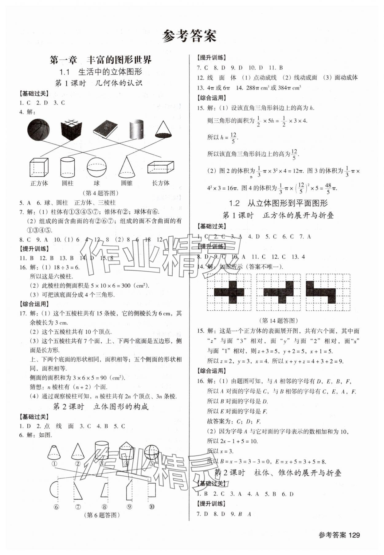 2024年全優(yōu)點練課計劃七年級數(shù)學上冊北師大版 參考答案第1頁