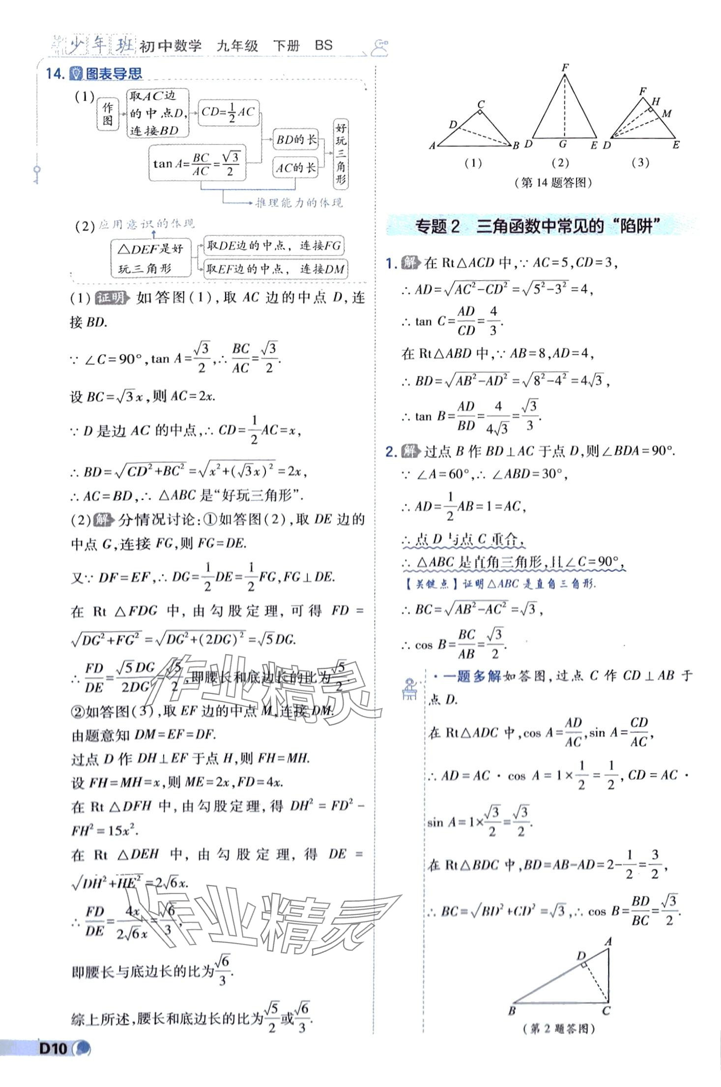 2024年少年班九年级数学下册北师大版 第10页