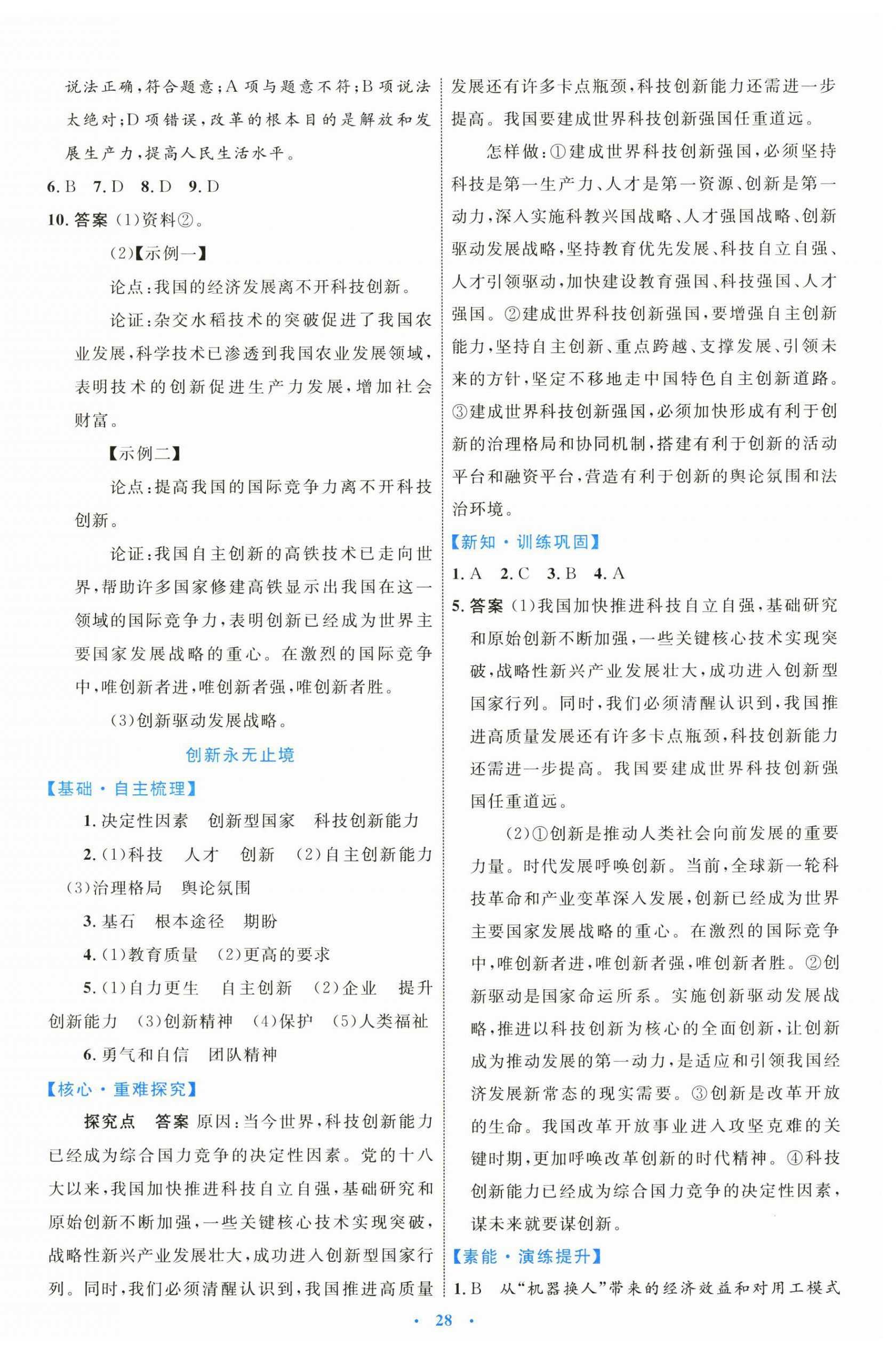 2024年同步學(xué)習(xí)目標(biāo)與檢測(cè)九年級(jí)道德與法治上冊(cè)人教版 第4頁