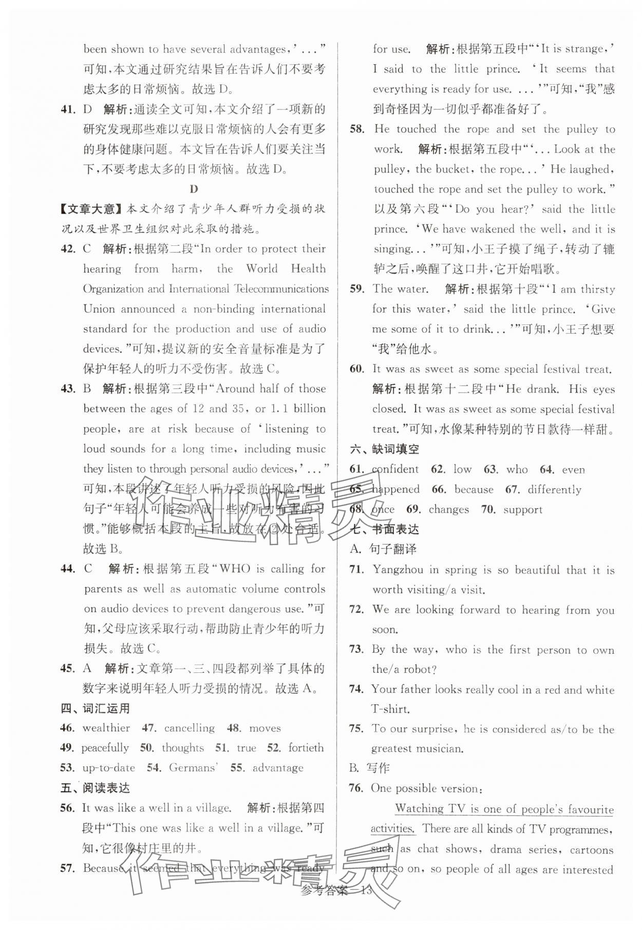2024年扬州市中考总复习一卷通英语 第13页
