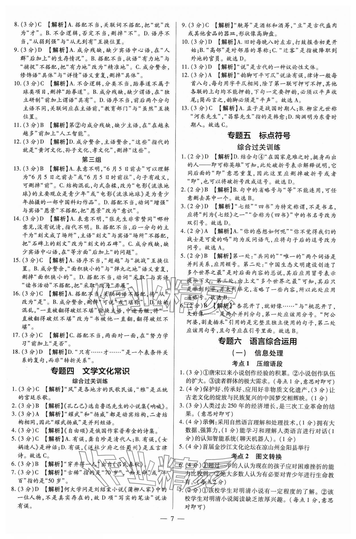 2024年领跑中考语文四川专版 第7页