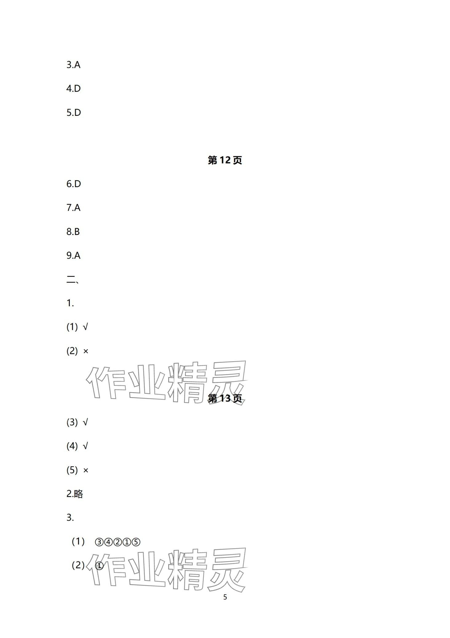 2024年寒假生活安徽教育出版社七年級(jí)生物蘇教版 第5頁(yè)