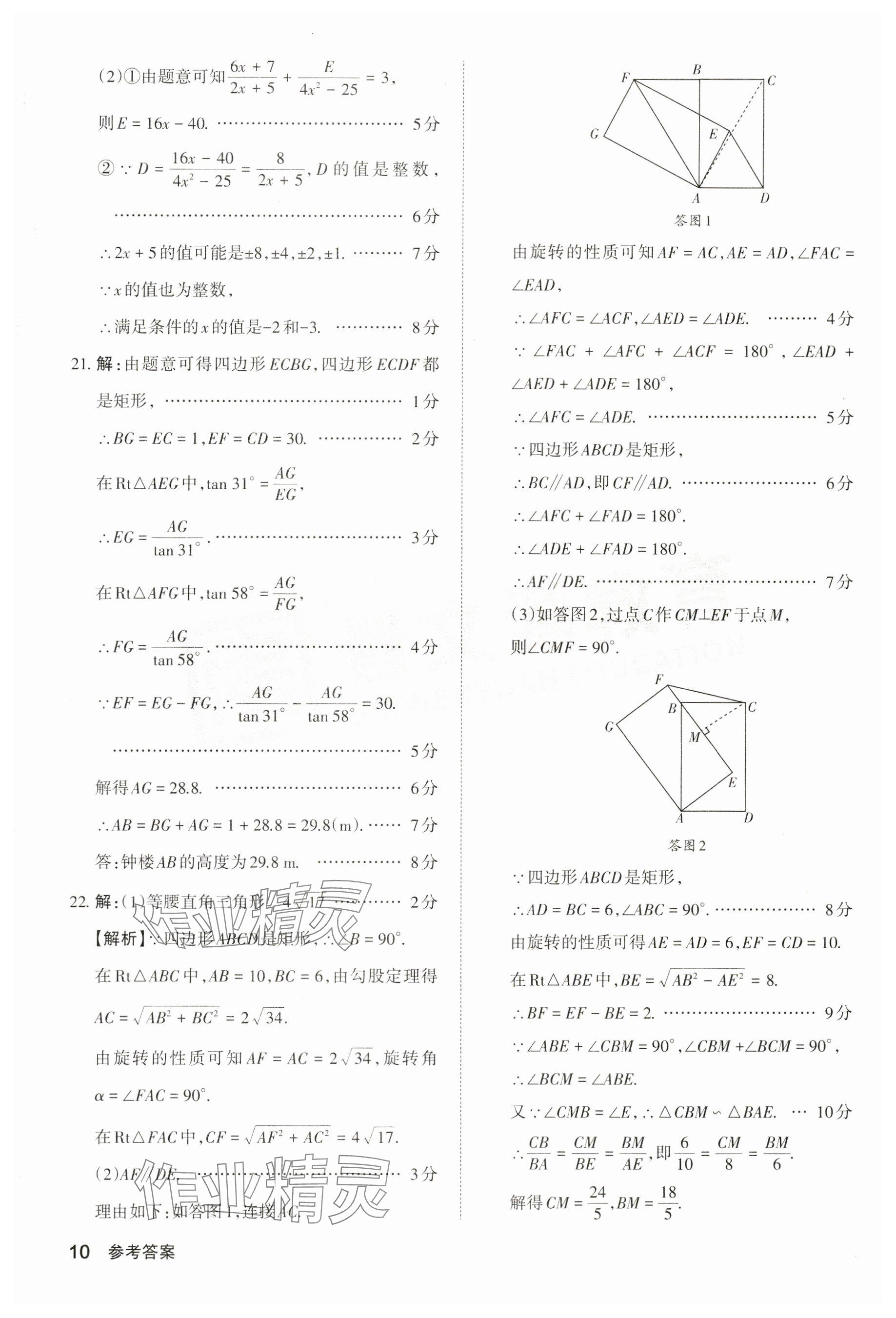 2024年晋文源中考模拟演练数学山西专版 参考答案第10页