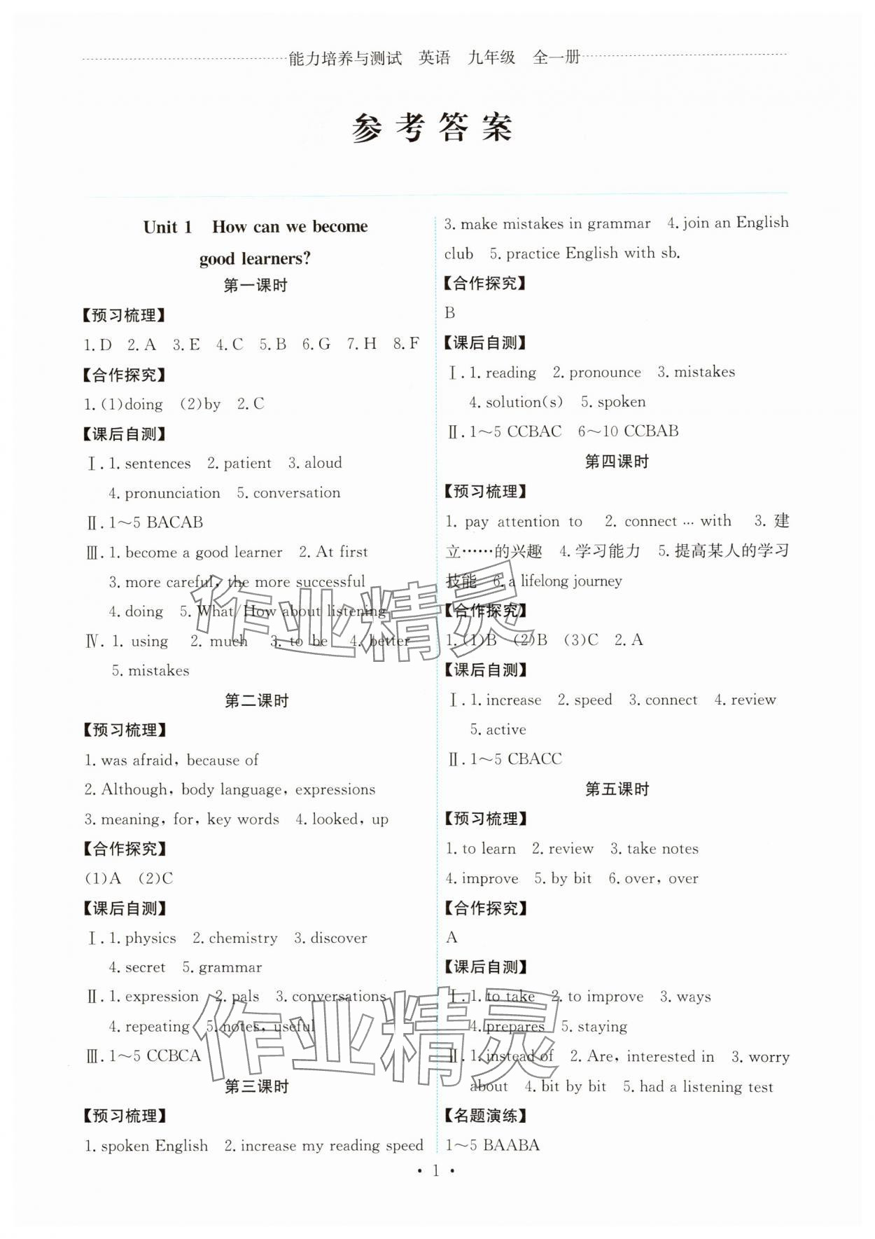 2024年能力培養(yǎng)與測試九年級英語全一冊人教版湖南專版 第1頁