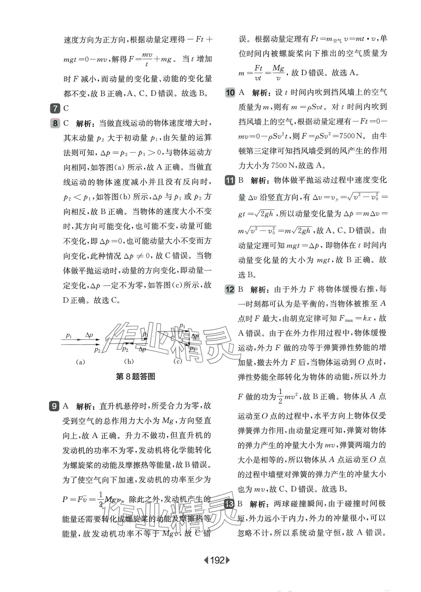 2024年华东师大版一课一练高中物理选择性必修1华师大版 第10页