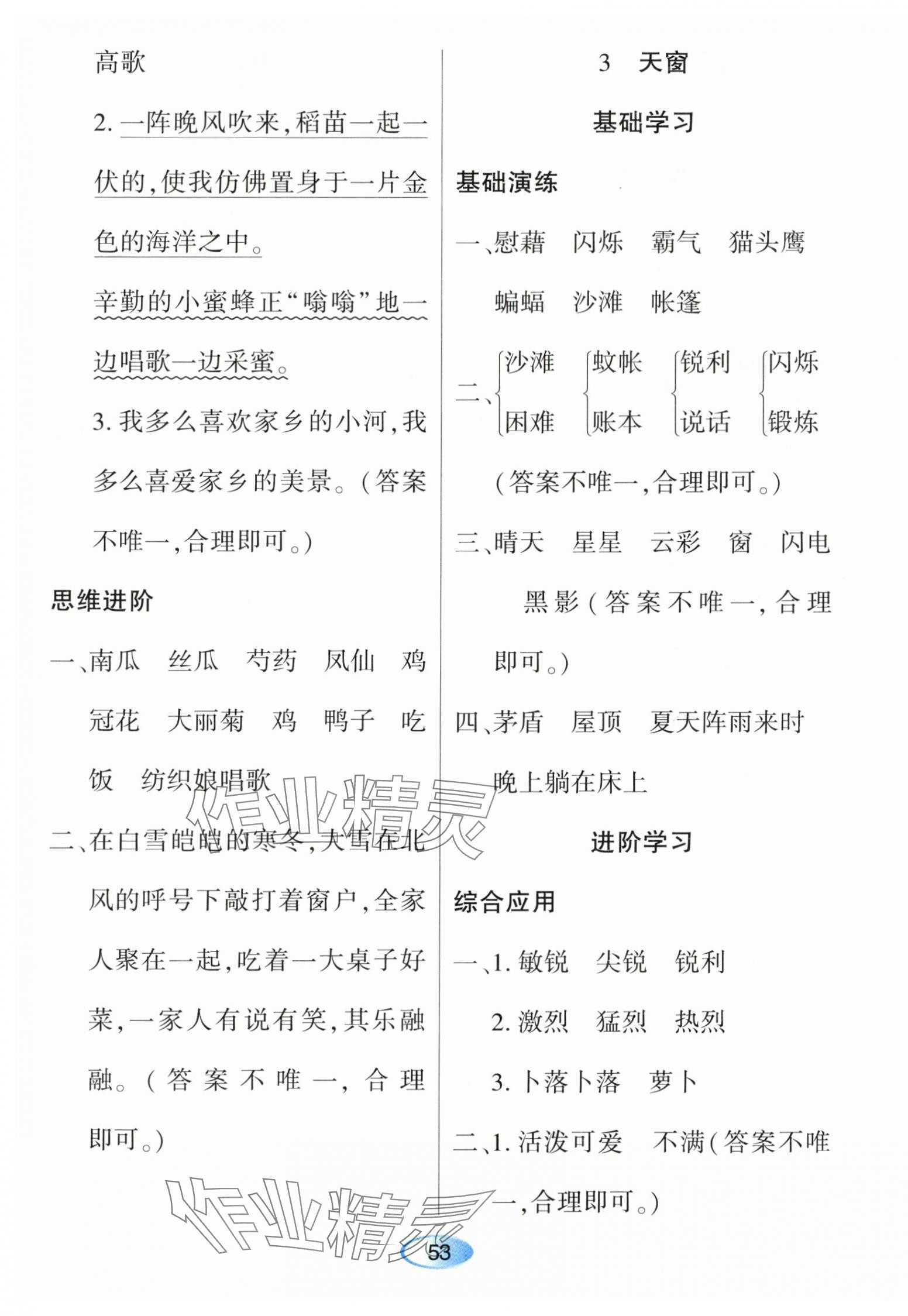 2024年资源与评价黑龙江教育出版社四年级语文下册人教版 第3页