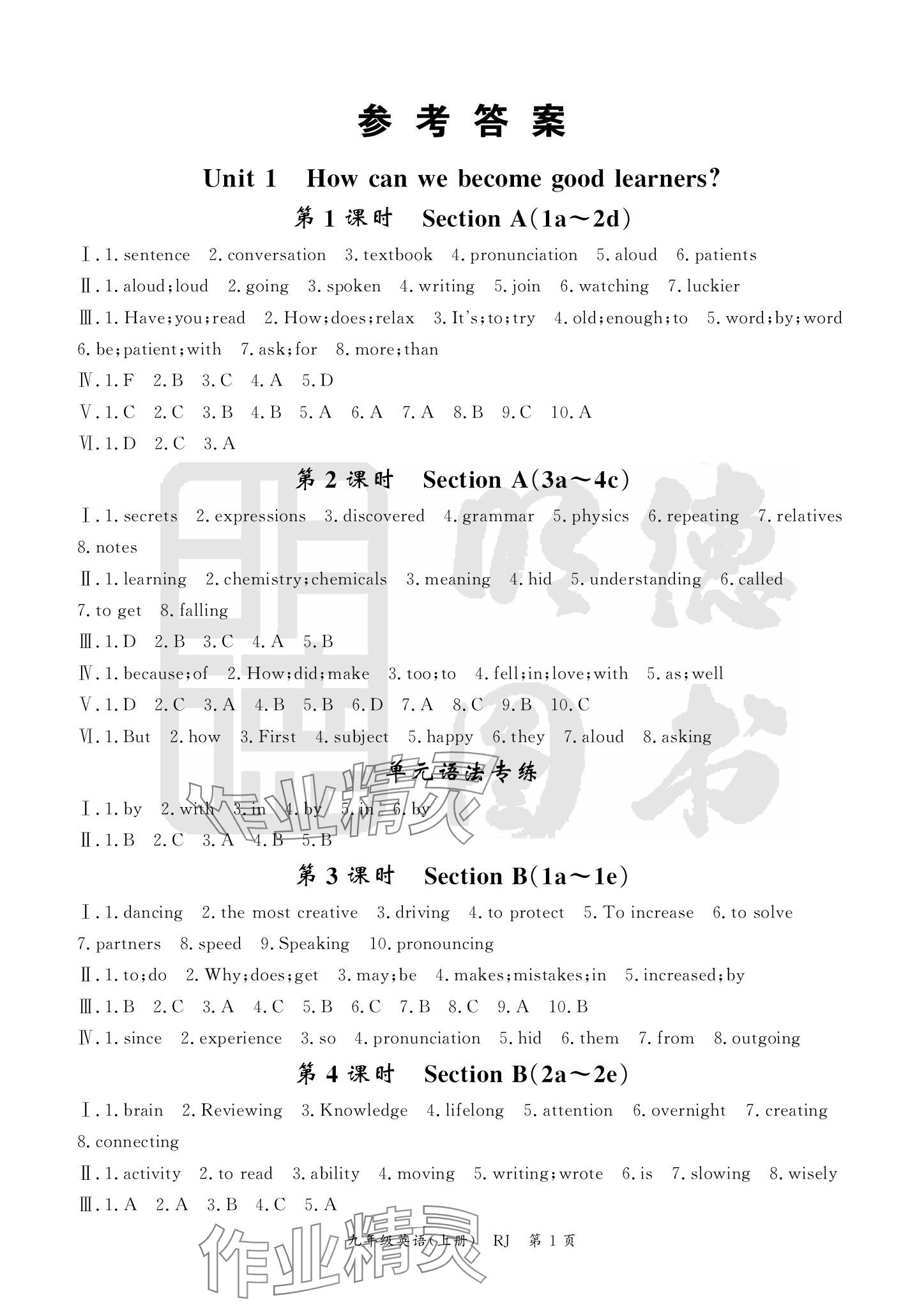 2024年啟航新課堂九年級(jí)英語(yǔ)上冊(cè)人教版 參考答案第1頁(yè)