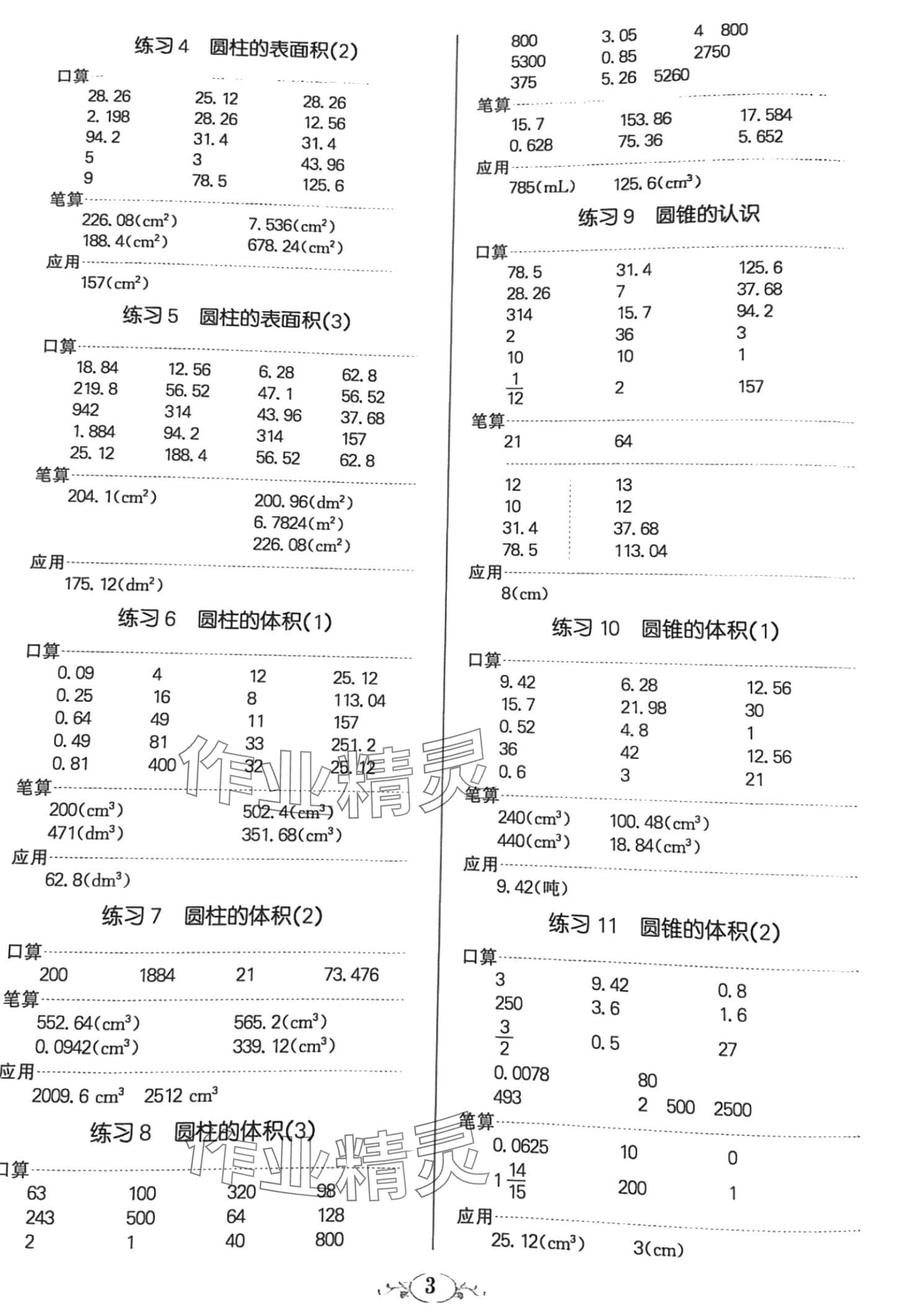 2024年點(diǎn)亮思維同步口算六年級(jí)數(shù)學(xué)下冊(cè)人教版 第3頁(yè)