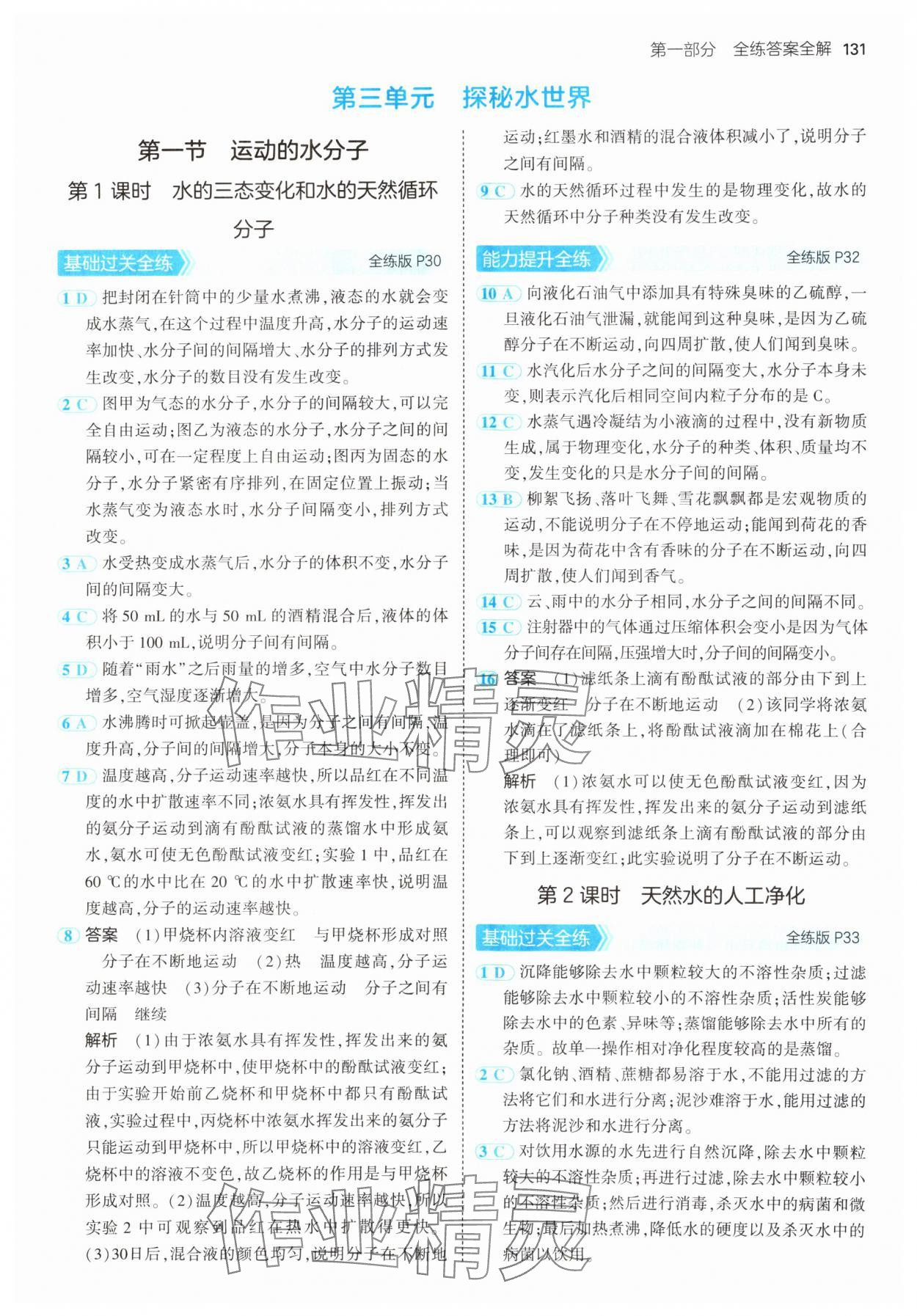 2024年5年中考3年模擬九年級化學(xué)上冊魯教版 參考答案第13頁