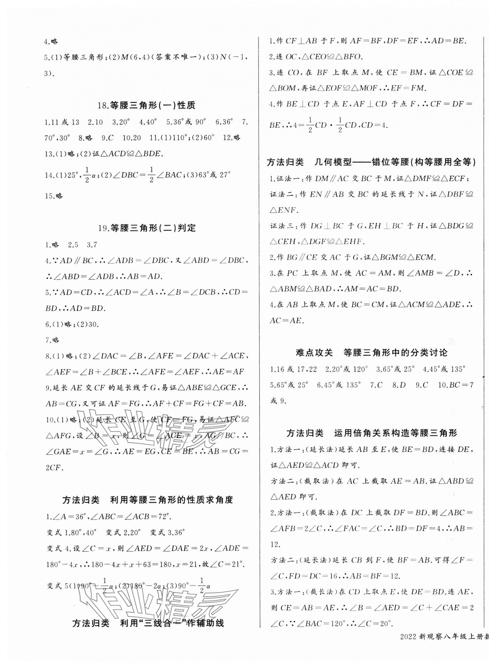 2023年思維新觀察八年級數(shù)學上冊人教版天津?qū)０?nbsp;參考答案第7頁