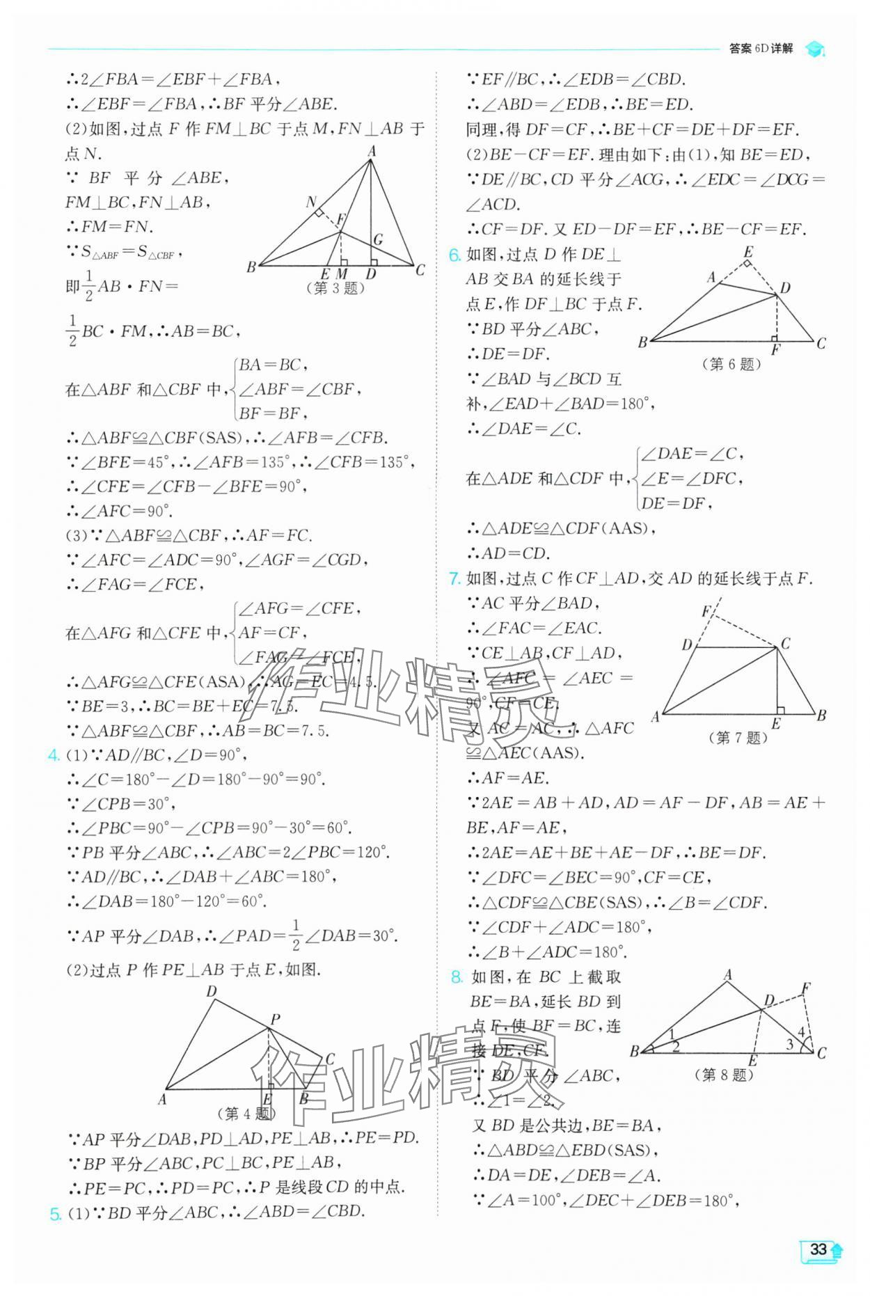 2024年實驗班提優(yōu)訓練八年級數(shù)學上冊人教版 第33頁