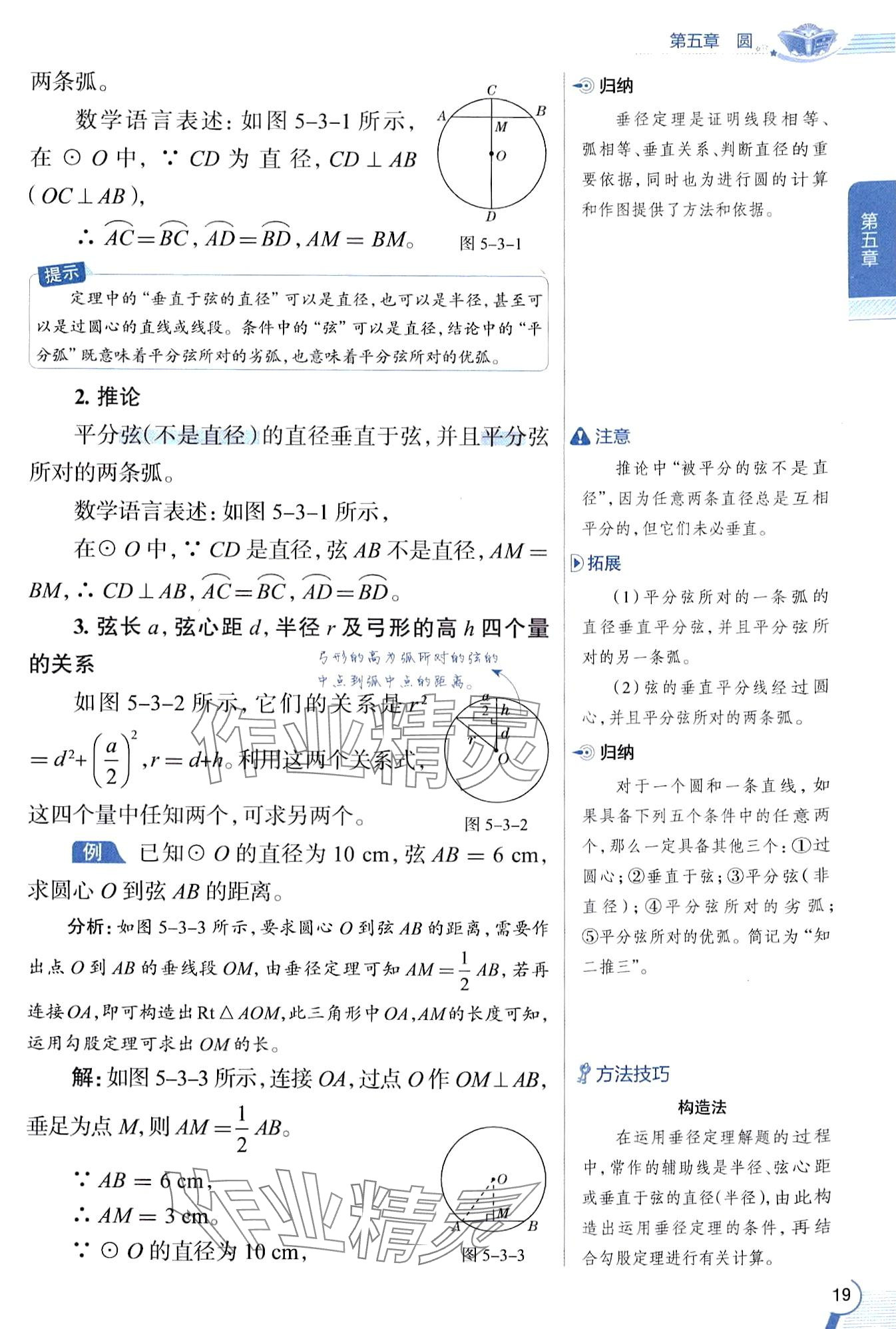 2024年教材課本九年級(jí)數(shù)學(xué)下冊(cè)魯教版五四制 第19頁(yè)