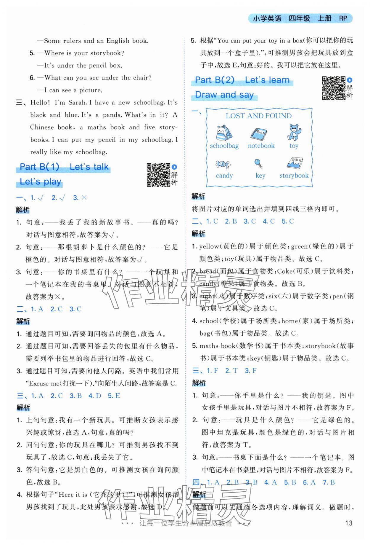 2024年53天天练四年级英语上册人教版 参考答案第13页