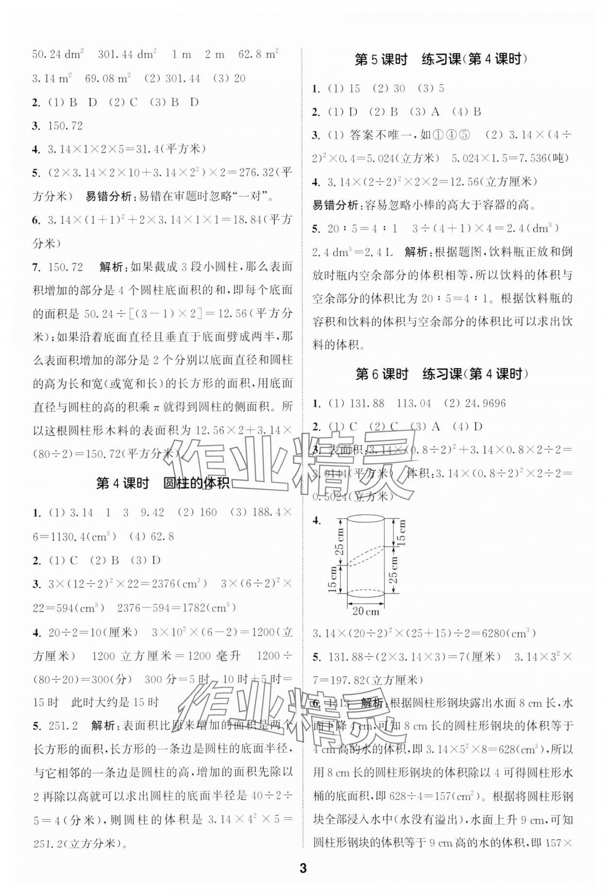 2024年通城學(xué)典課時(shí)作業(yè)本六年級(jí)數(shù)學(xué)下冊(cè)蘇教版江蘇專版 第3頁(yè)