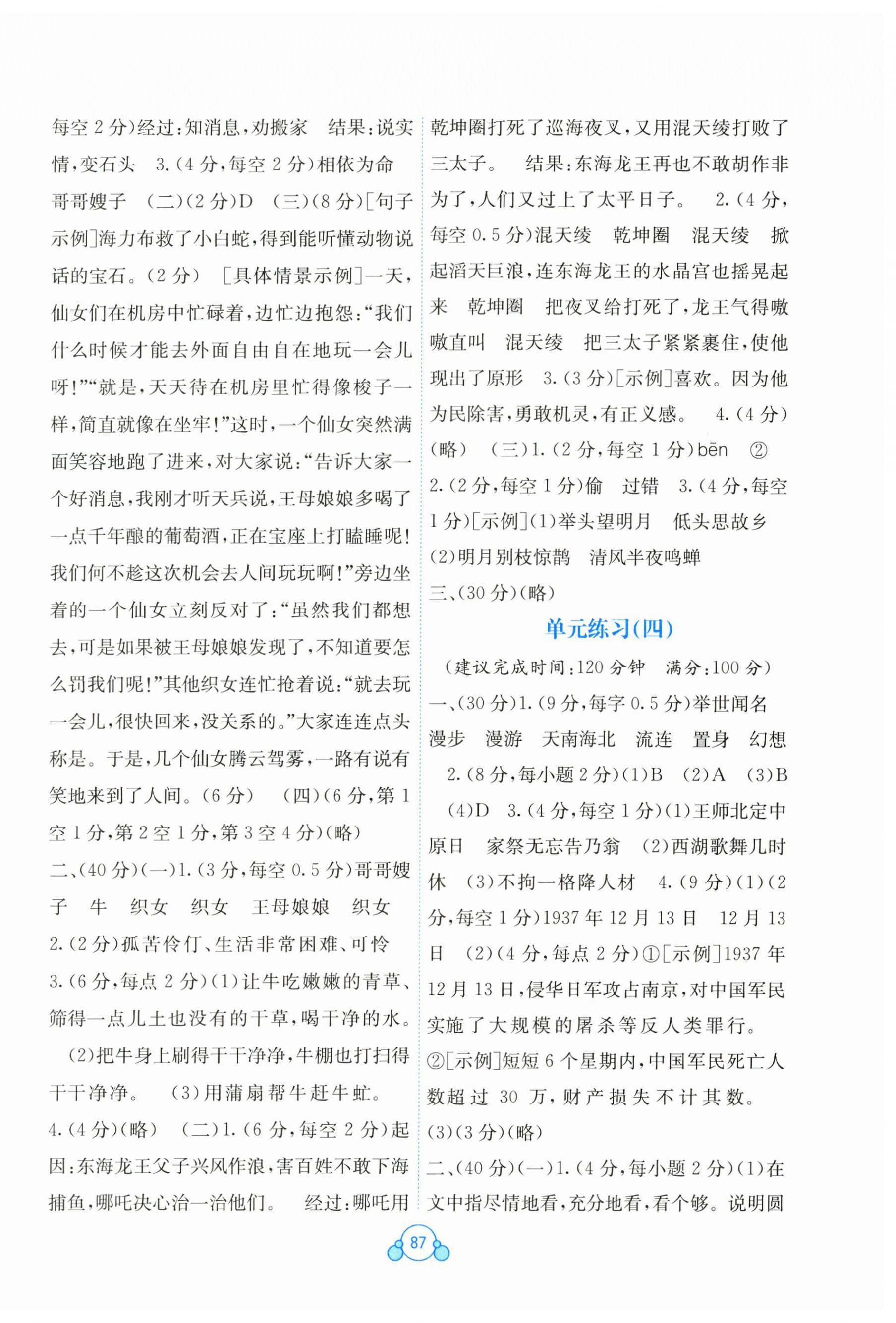 2023年自主学习能力测评单元测试五年级语文上册人教版 第3页