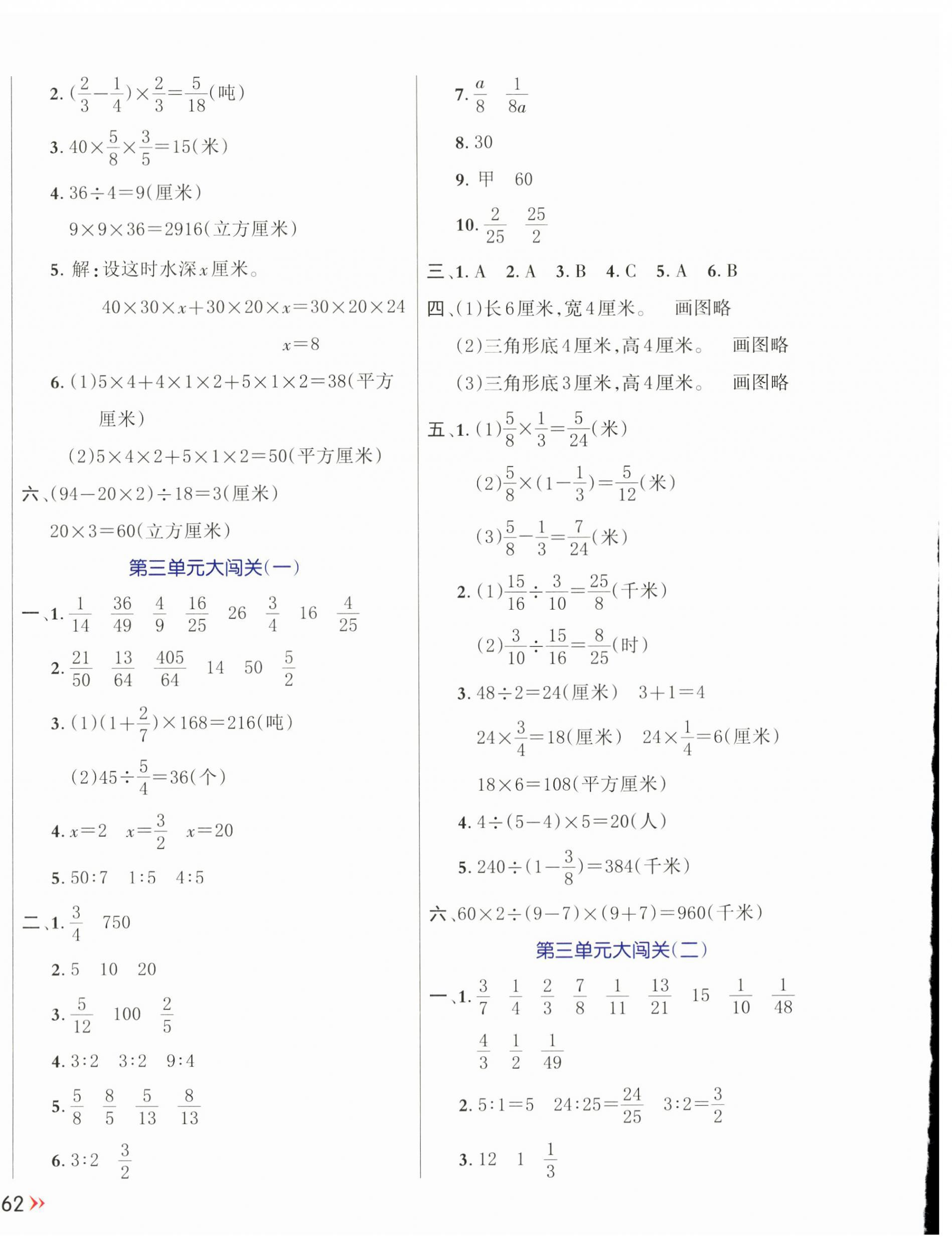 2024年芝麻開花能力形成同步測試卷六年級(jí)數(shù)學(xué)上冊(cè)蘇教版 第4頁