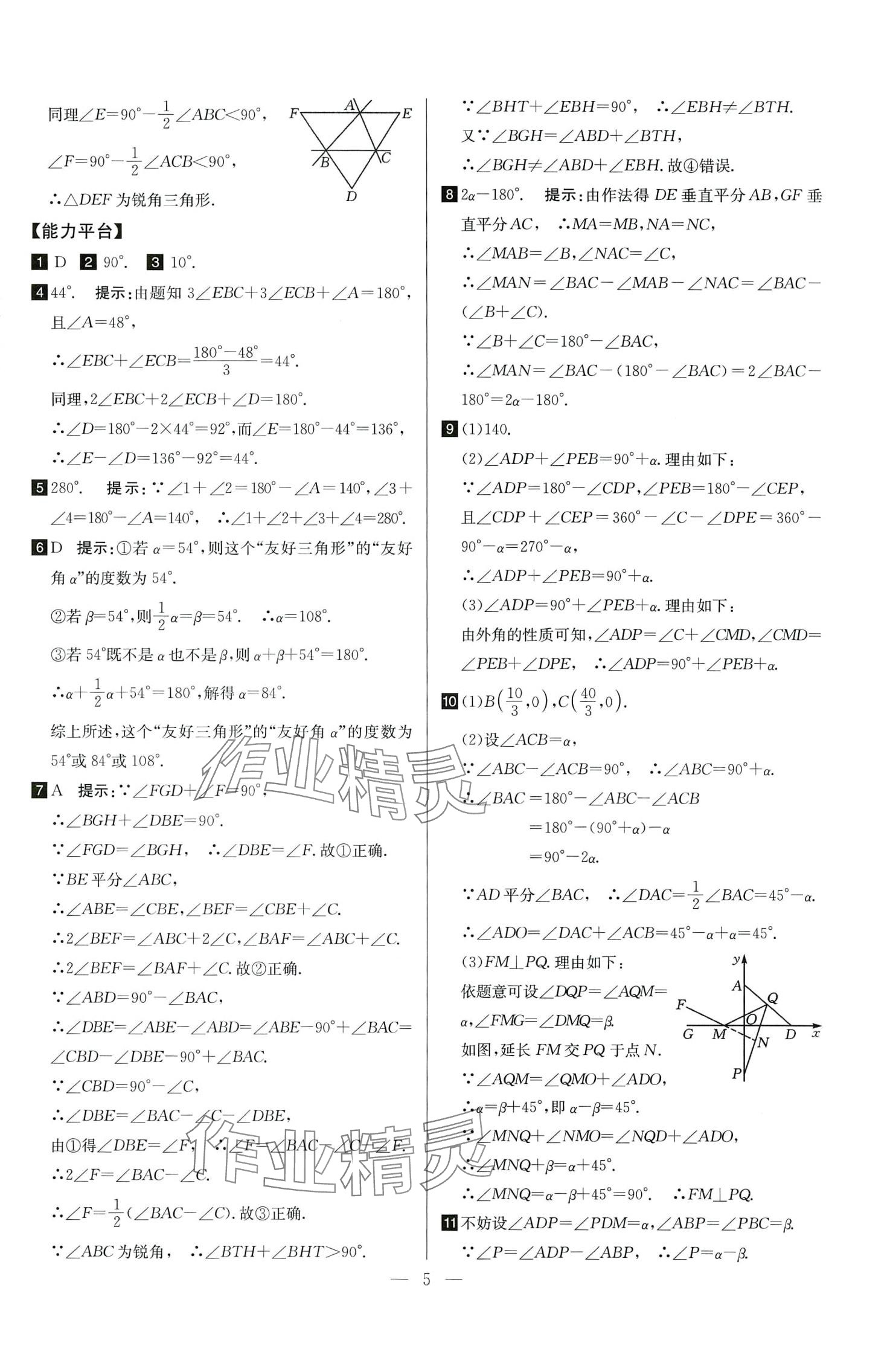 2024年培優(yōu)競賽超級課堂八年級數(shù)學全一冊 第5頁