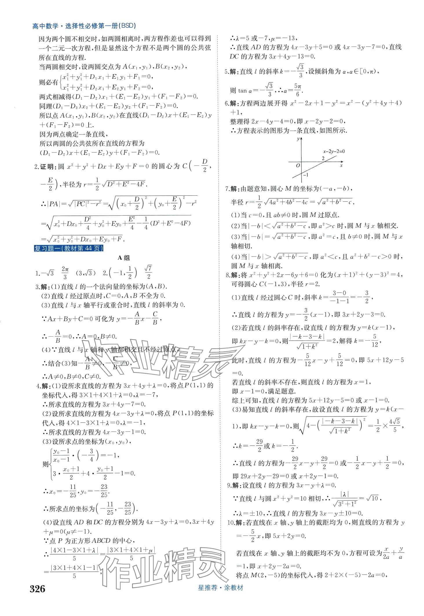 2024年教材课本高中数学选择性必修第一册北师大版 第8页