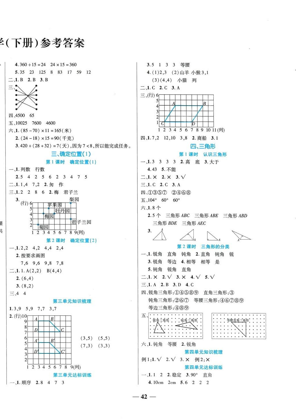 2024年名師課堂四年級數(shù)學下冊西師大版 第2頁