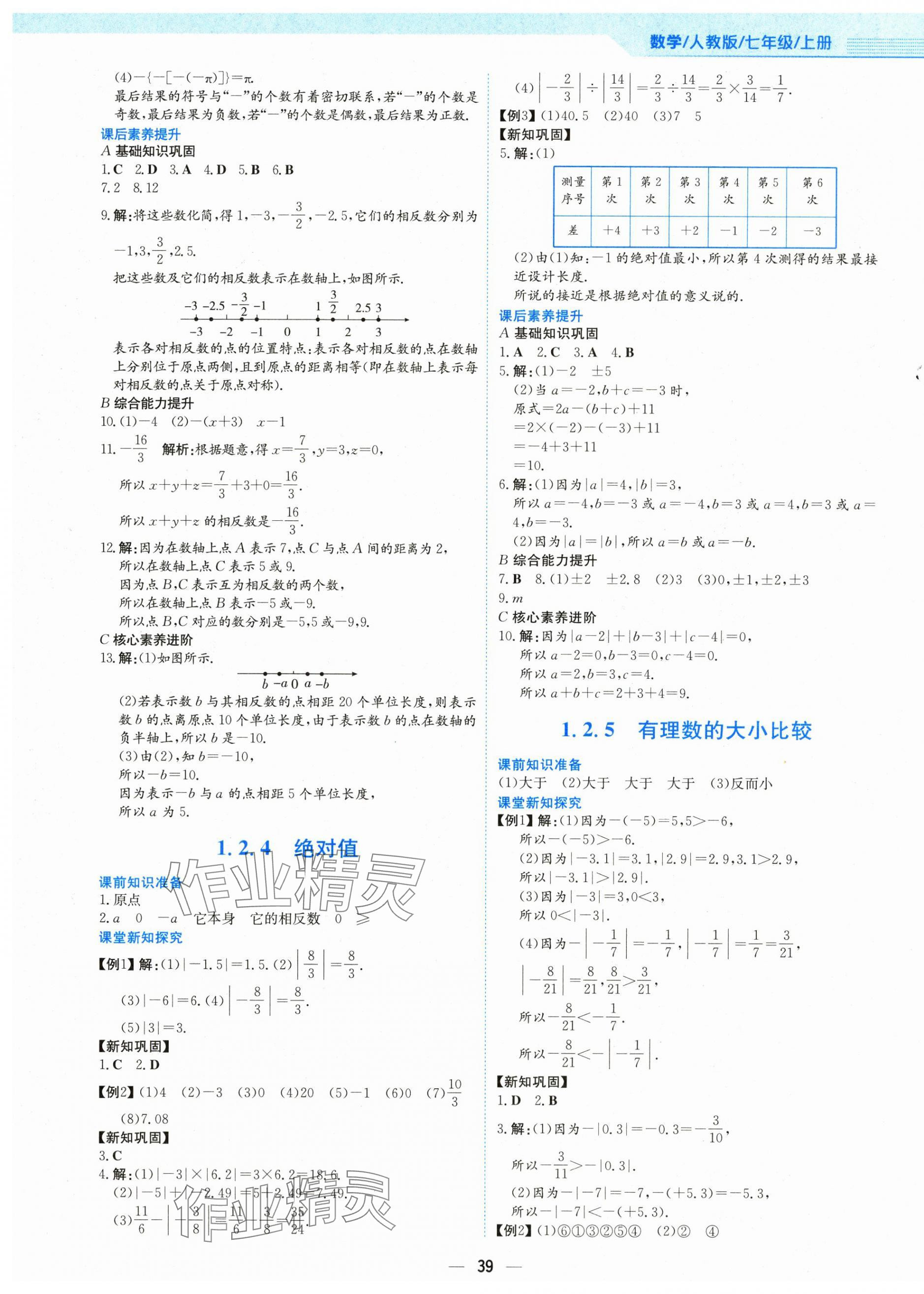 2024年新编基础训练七年级数学上册人教版 第3页