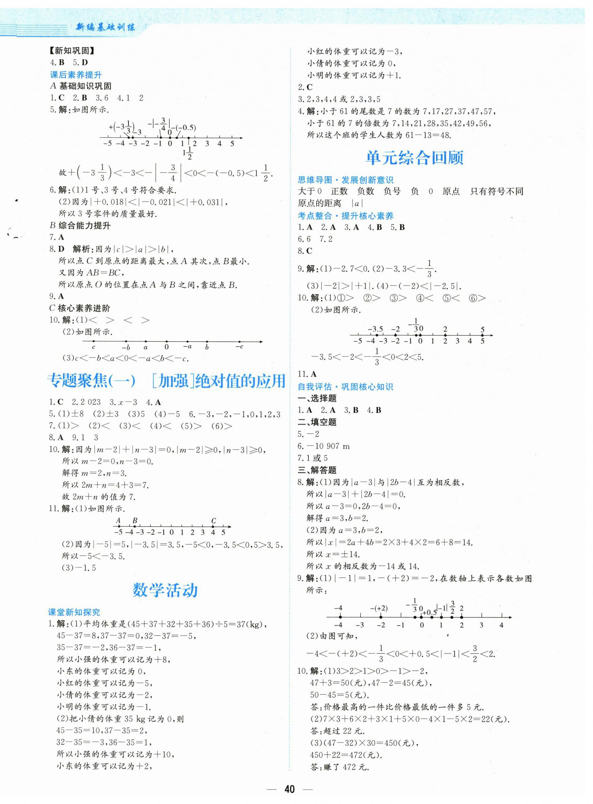 2024年新編基礎訓練七年級數(shù)學上冊人教版 第4頁