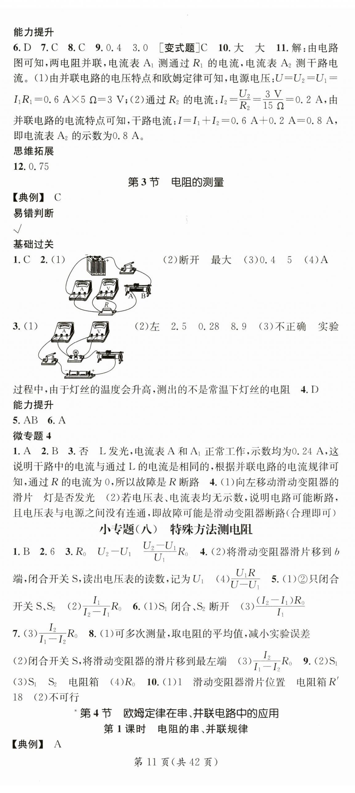 2024年名師測控九年級物理全一冊人教版云南專版 第11頁