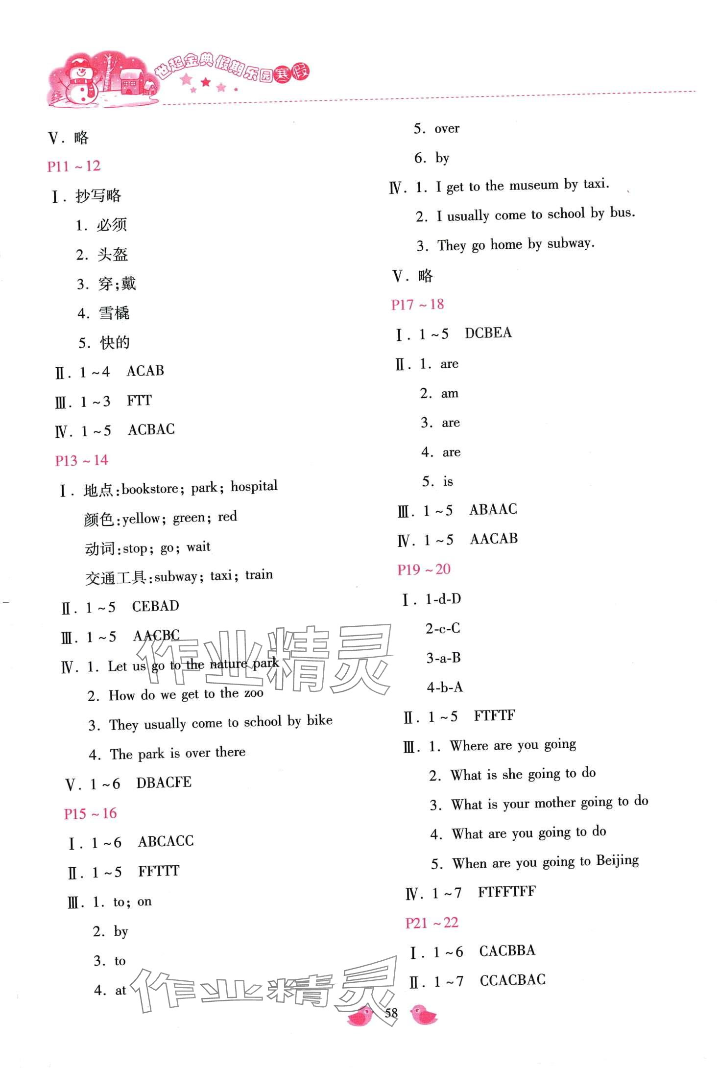 2024年世超金典假期樂園寒假六年級英語上冊人教版 第2頁