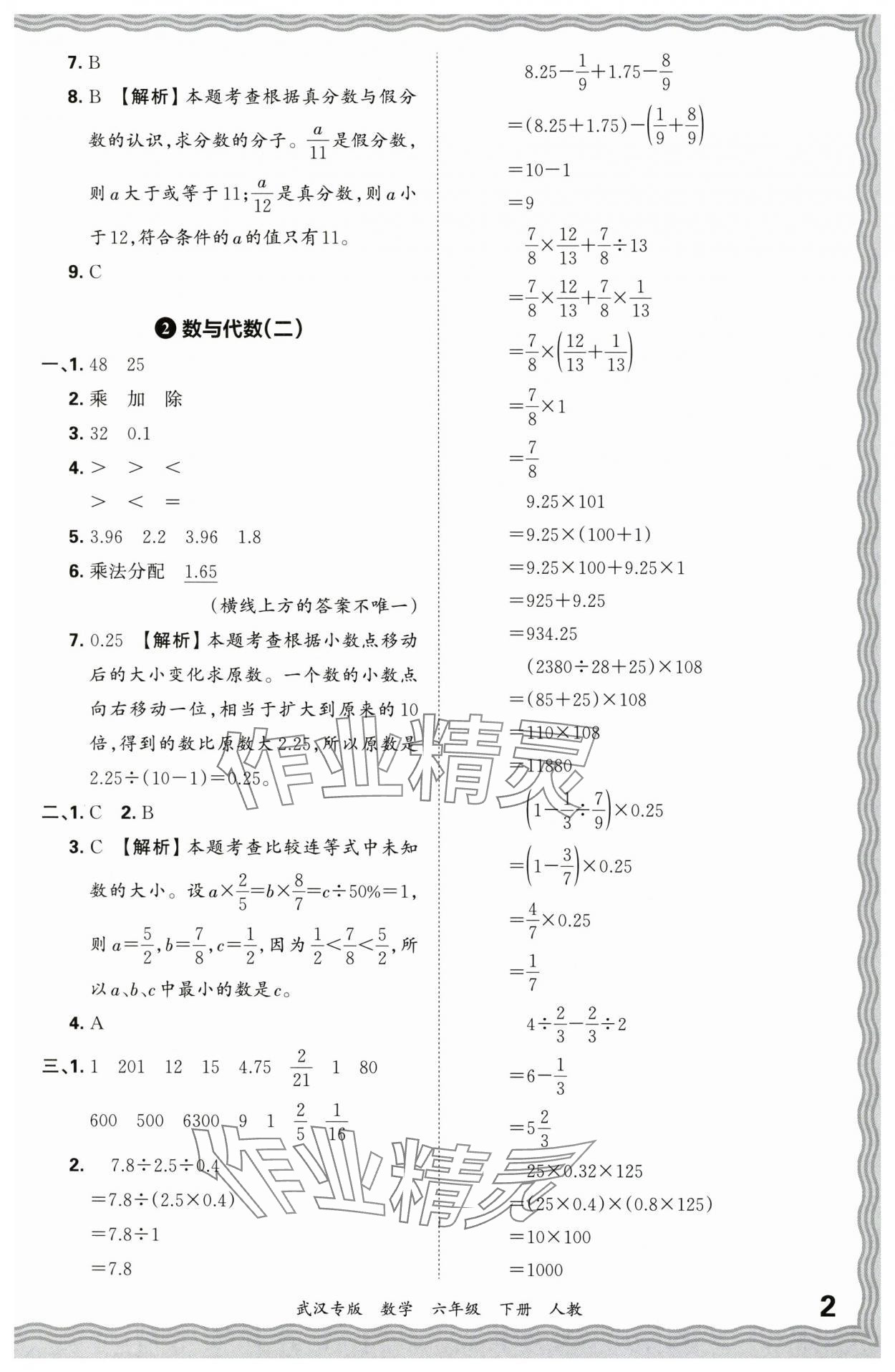 2024年王朝霞期末真题精编六年级数学下册人教版武汉专版 参考答案第2页