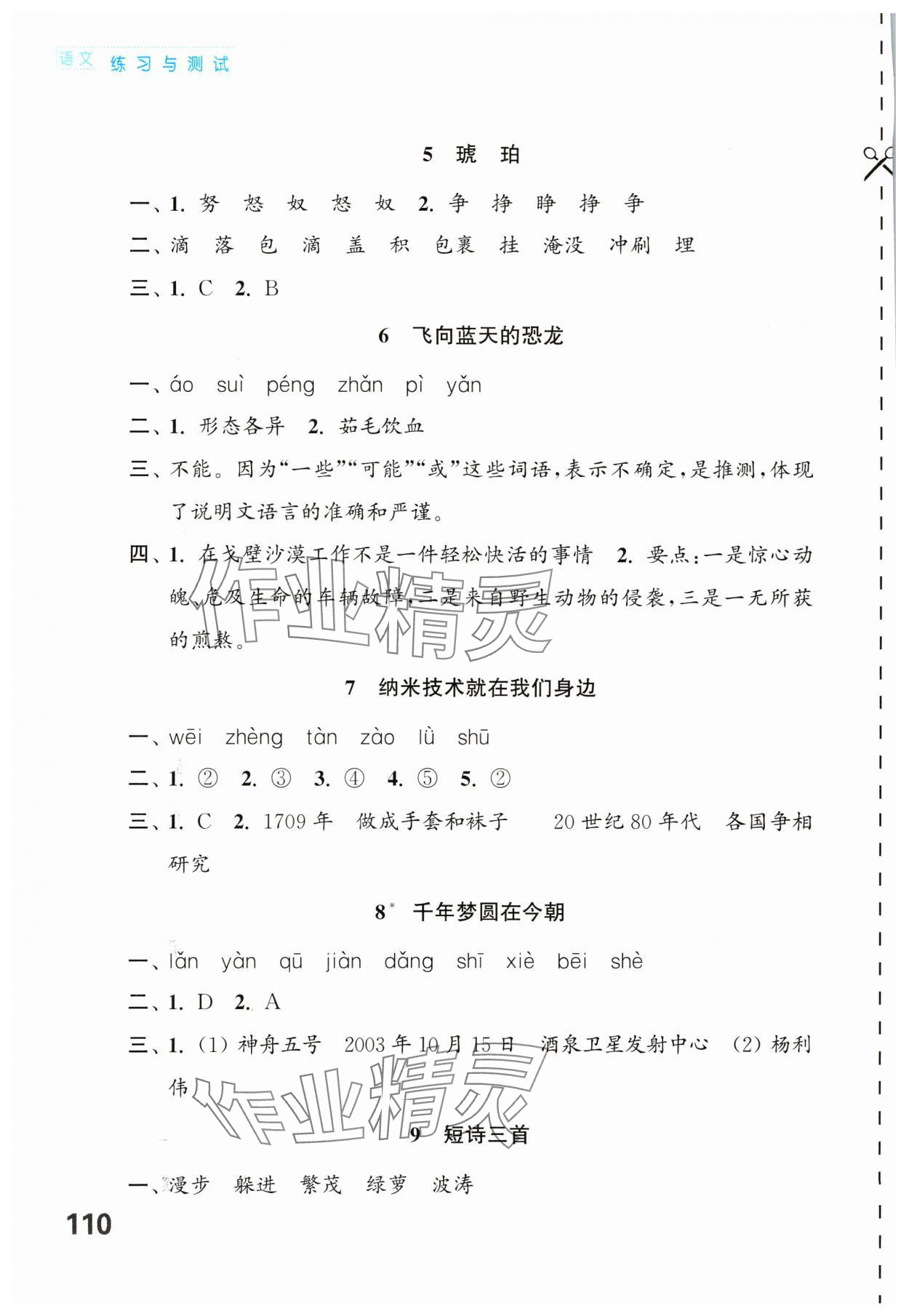 2024年练习与测试四年级语文下册人教版陕西专版 第2页