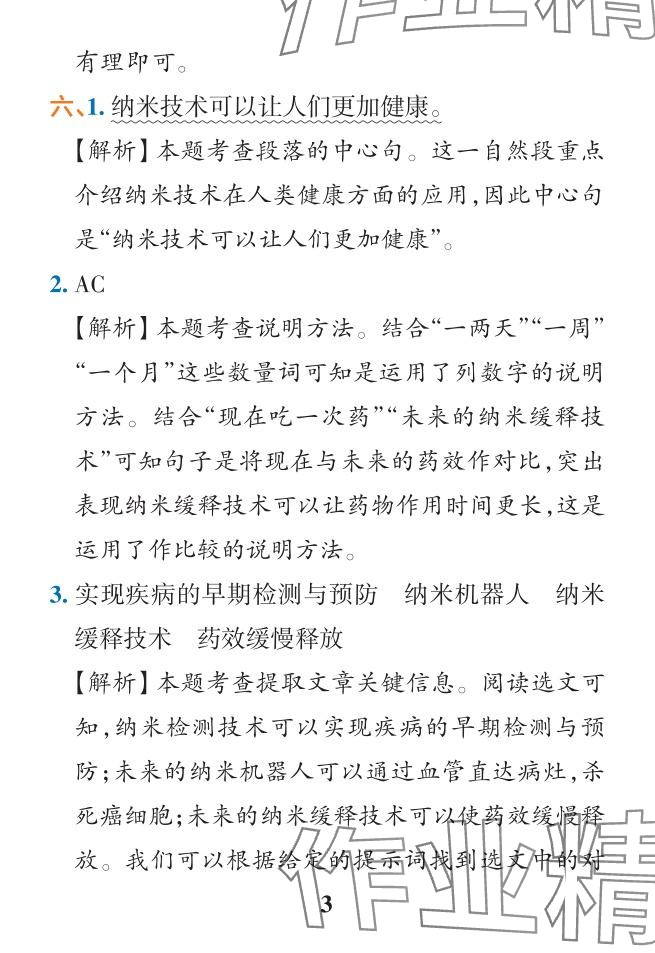 2024年小學(xué)學(xué)霸作業(yè)本四年級語文下冊人教版 參考答案第36頁