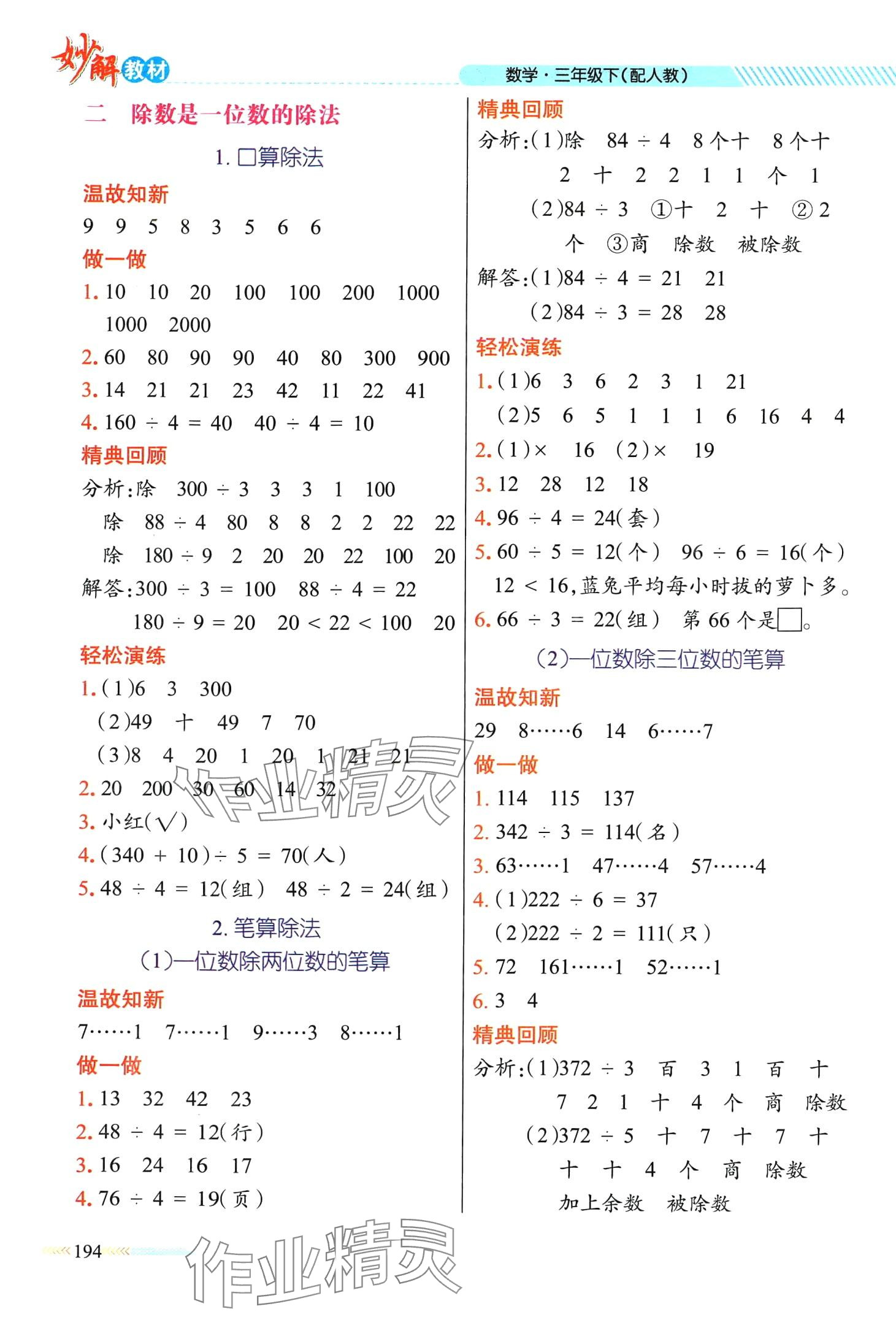 2024年黃岡金牌之路妙解教材三年級數(shù)學(xué)下冊人教版 第2頁