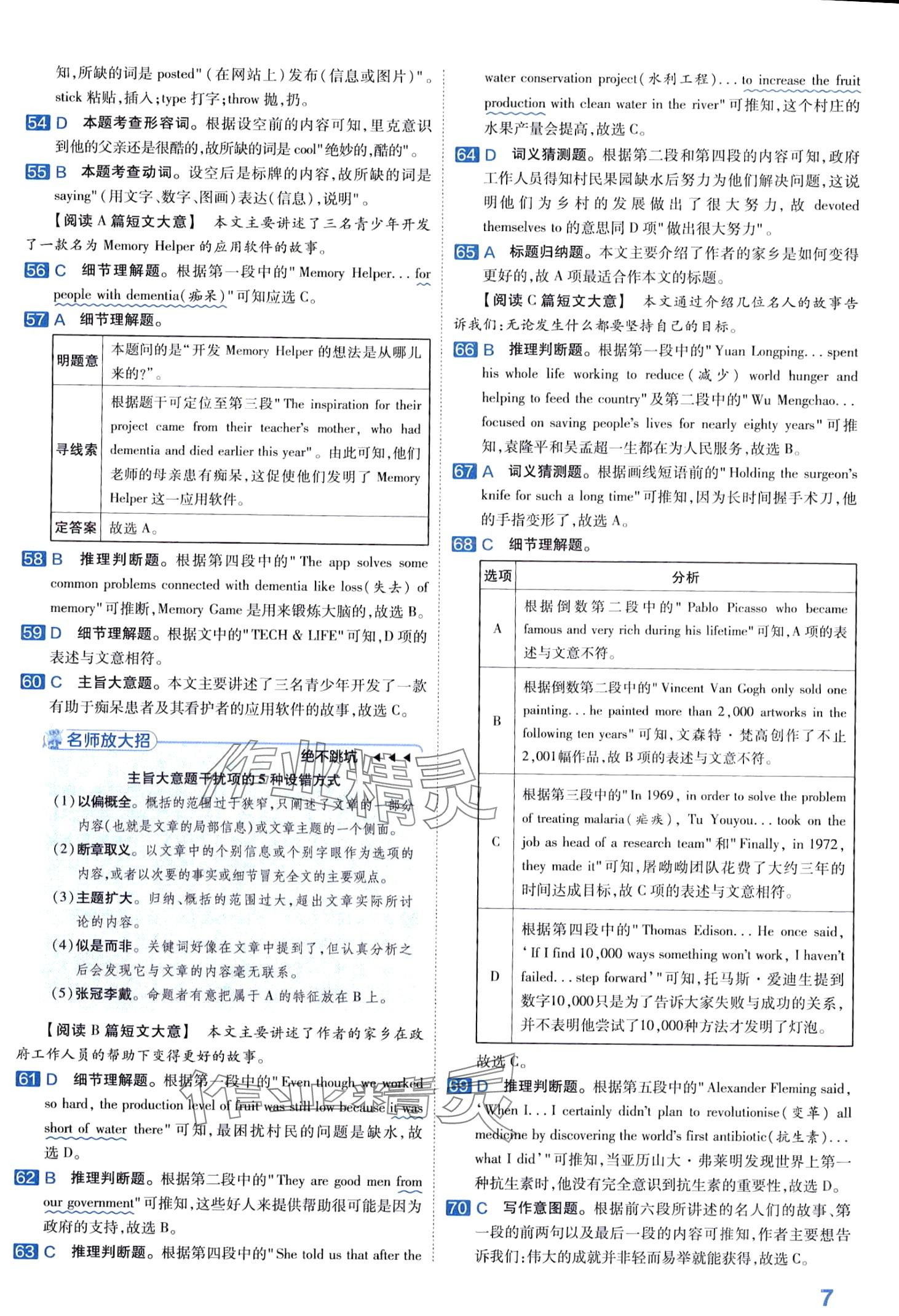 2024年金考卷45套汇编英语武汉专版 第7页