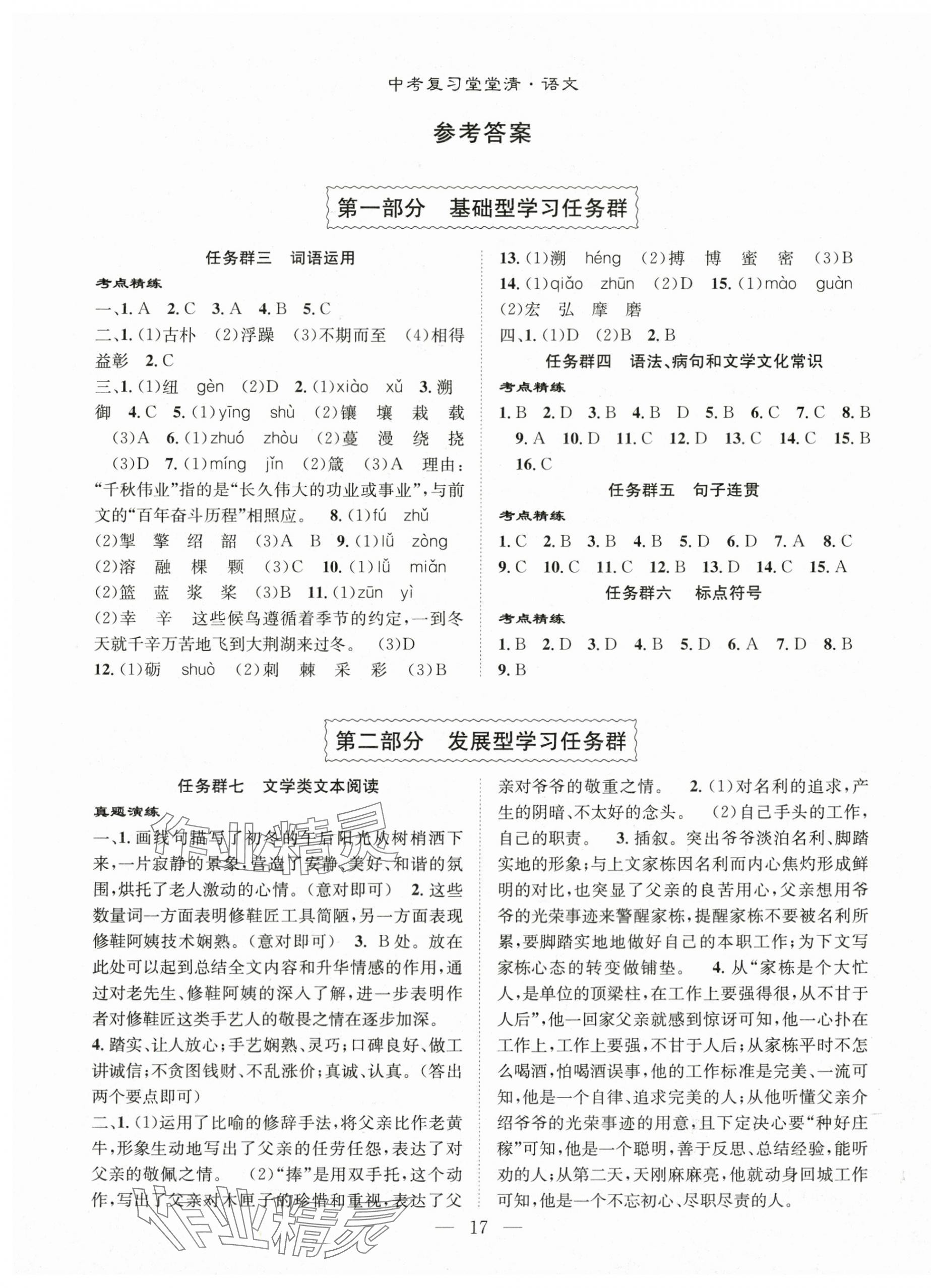 2024年名师学案中考复习堂堂清语文 第1页