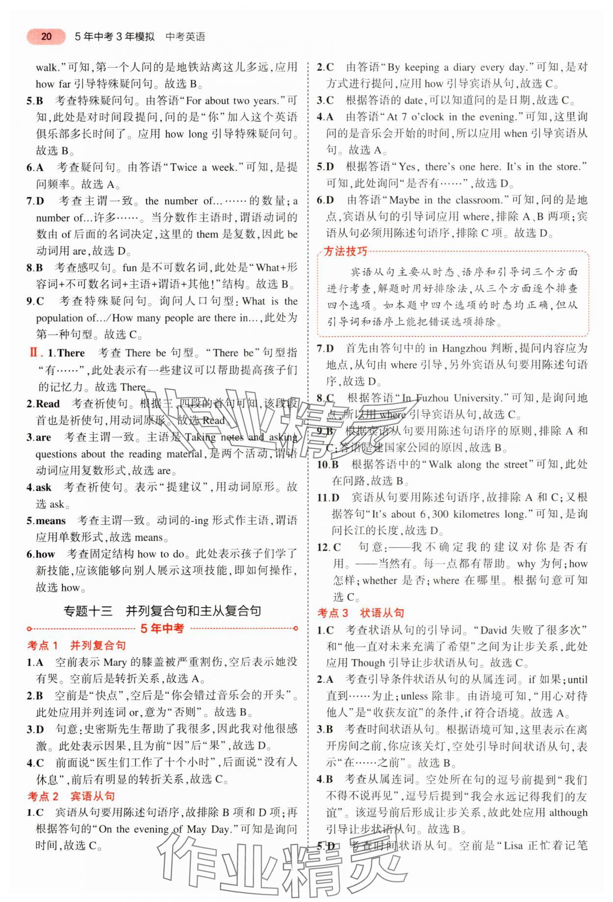 2024年5年中考3年模拟中考英语 参考答案第20页