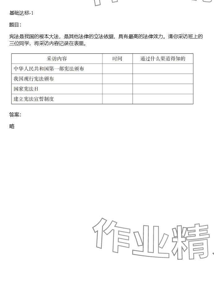 2023年同步實(shí)踐評(píng)價(jià)課程基礎(chǔ)訓(xùn)練湖南少年兒童出版社六年級(jí)道德與法治上冊(cè)人教版 參考答案第18頁(yè)