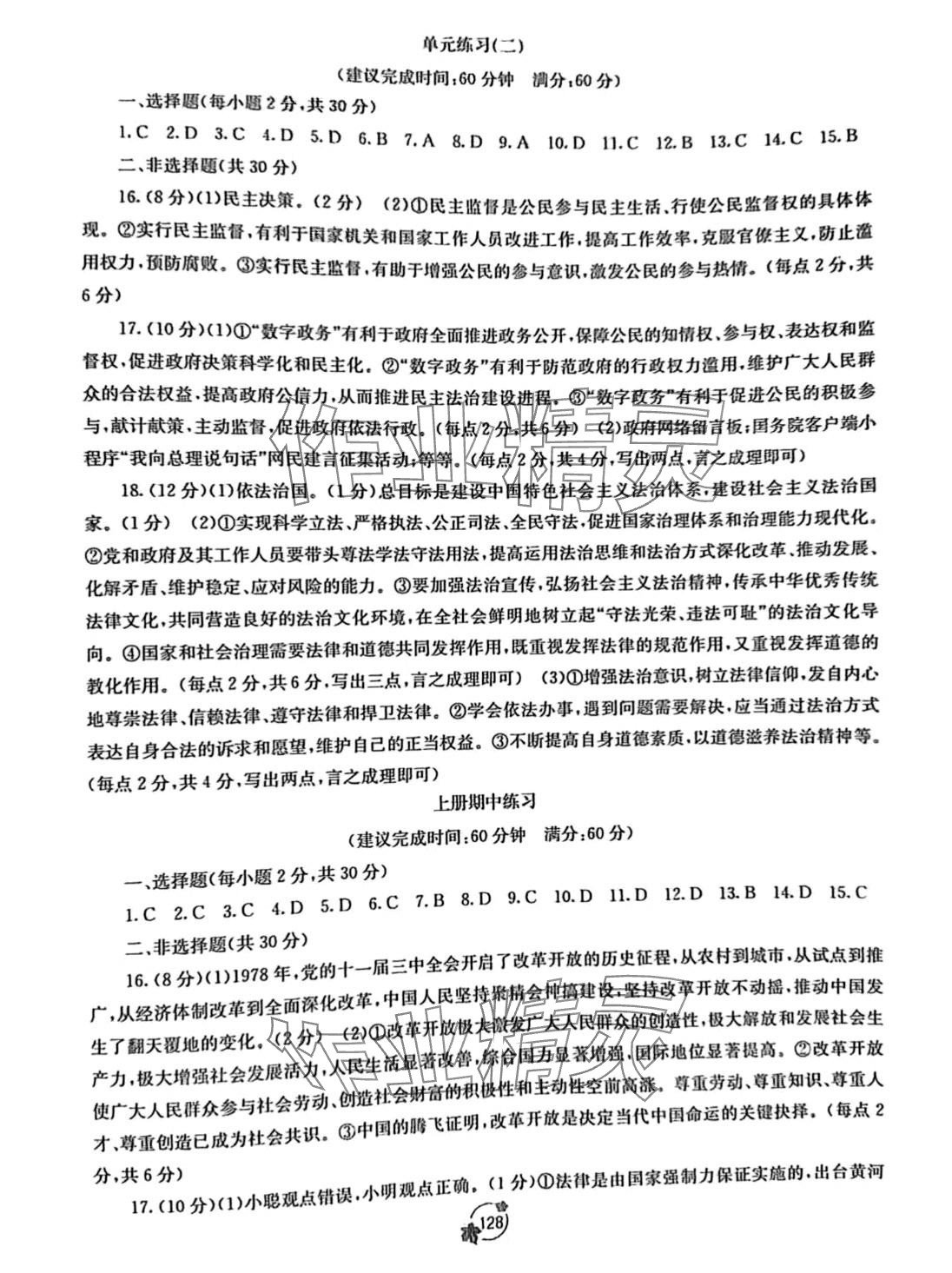 2024年自主学习能力测评单元测试九年级道德与法治全一册人教版A版 第2页