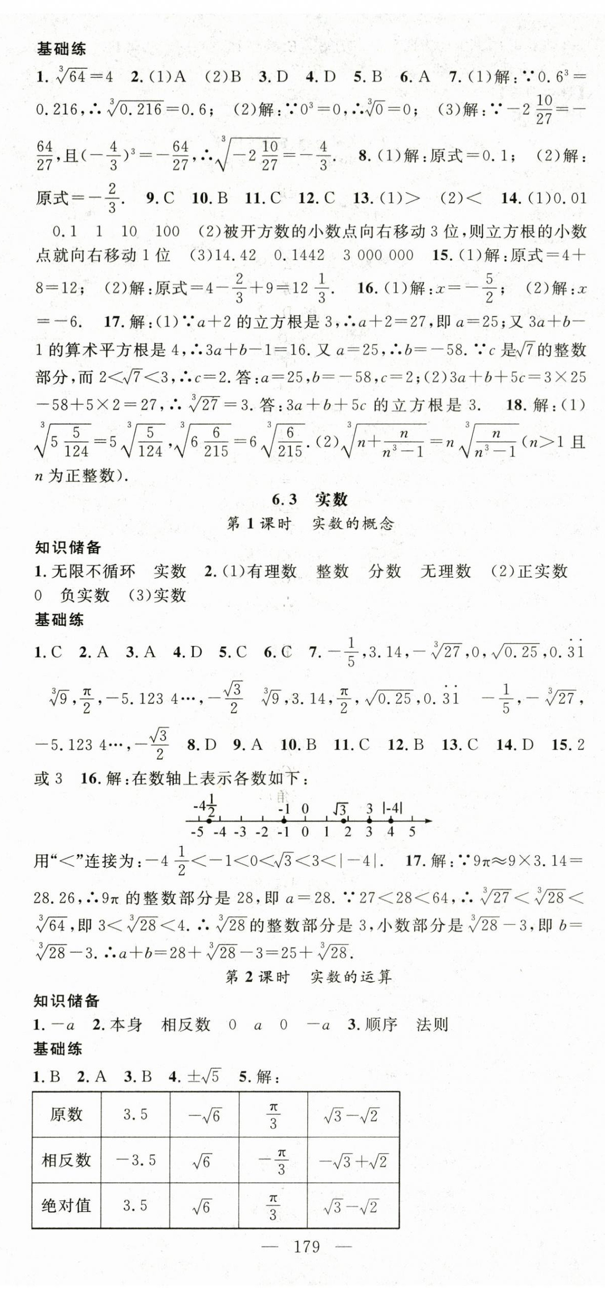 2024年名师学案七年级数学下册人教版湖北专版 第8页