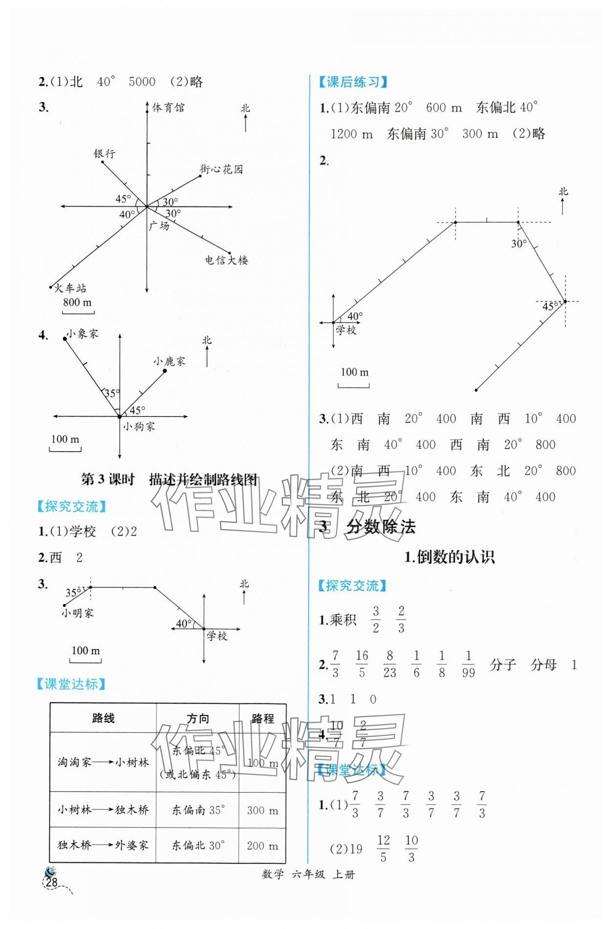 2024年同步導(dǎo)學(xué)案課時練六年級數(shù)學(xué)上冊人教版 第6頁